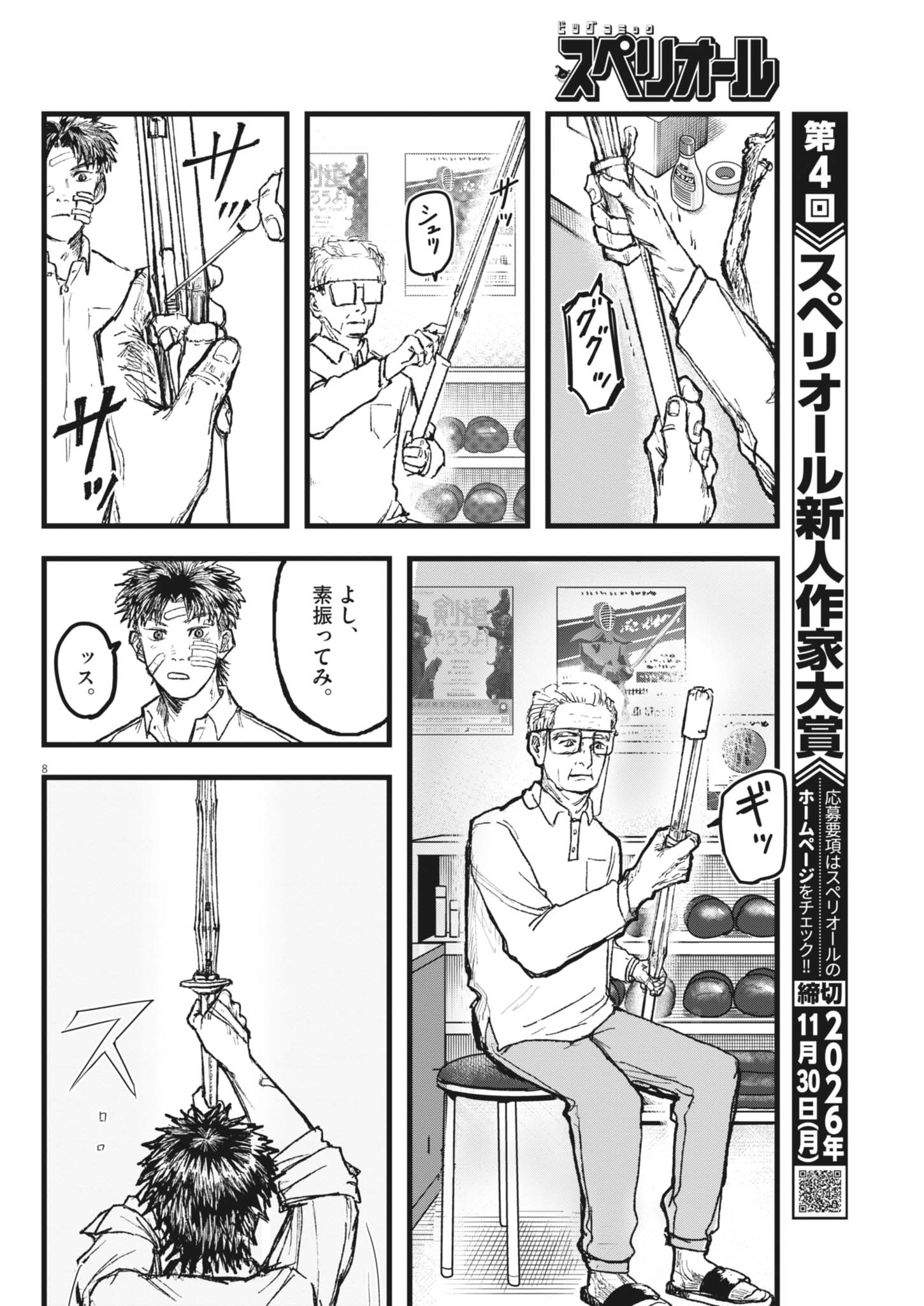 Kaze to Kumo - Chapter 4 - Page 8