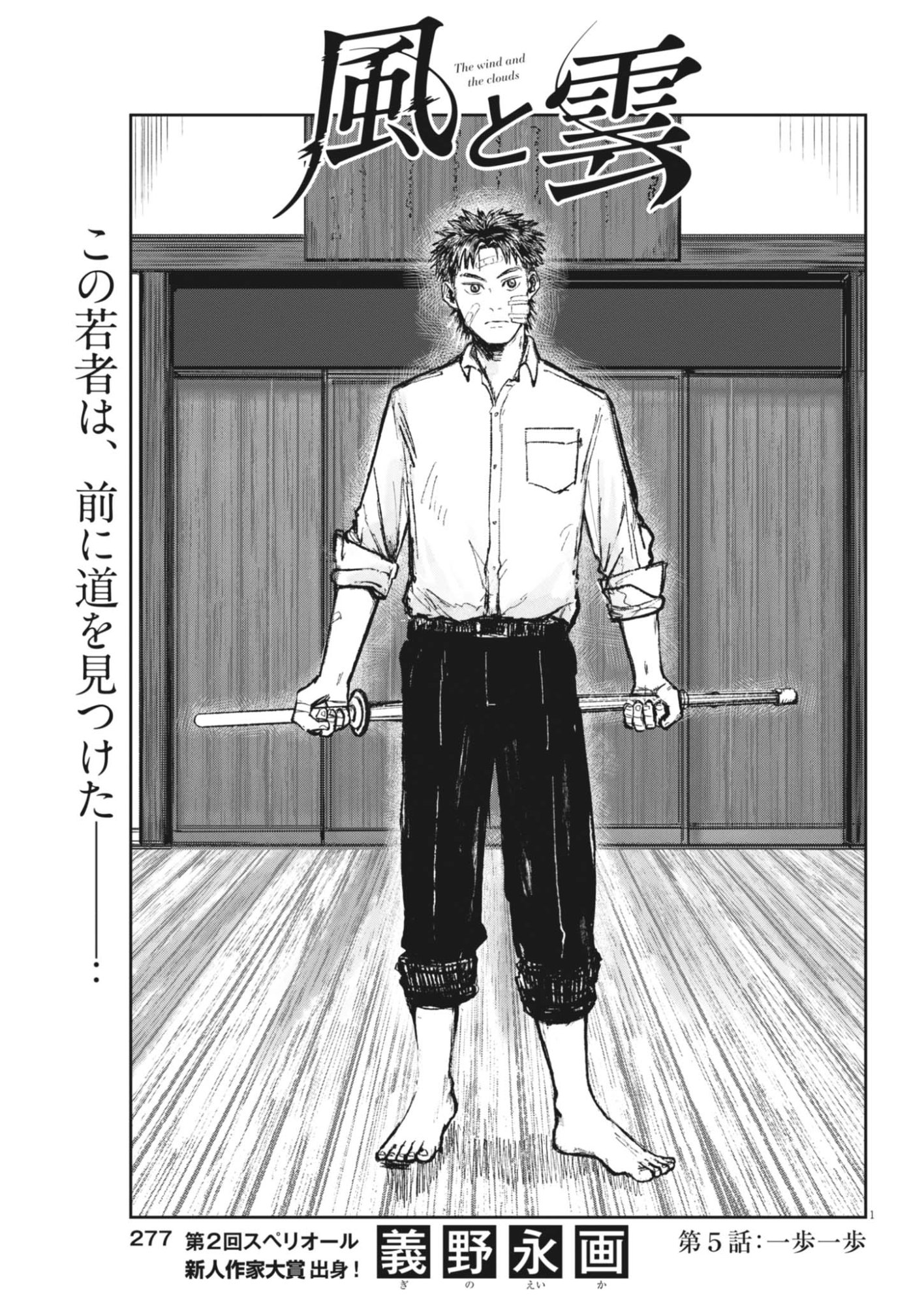 Kaze to Kumo - Chapter 5 - Page 1