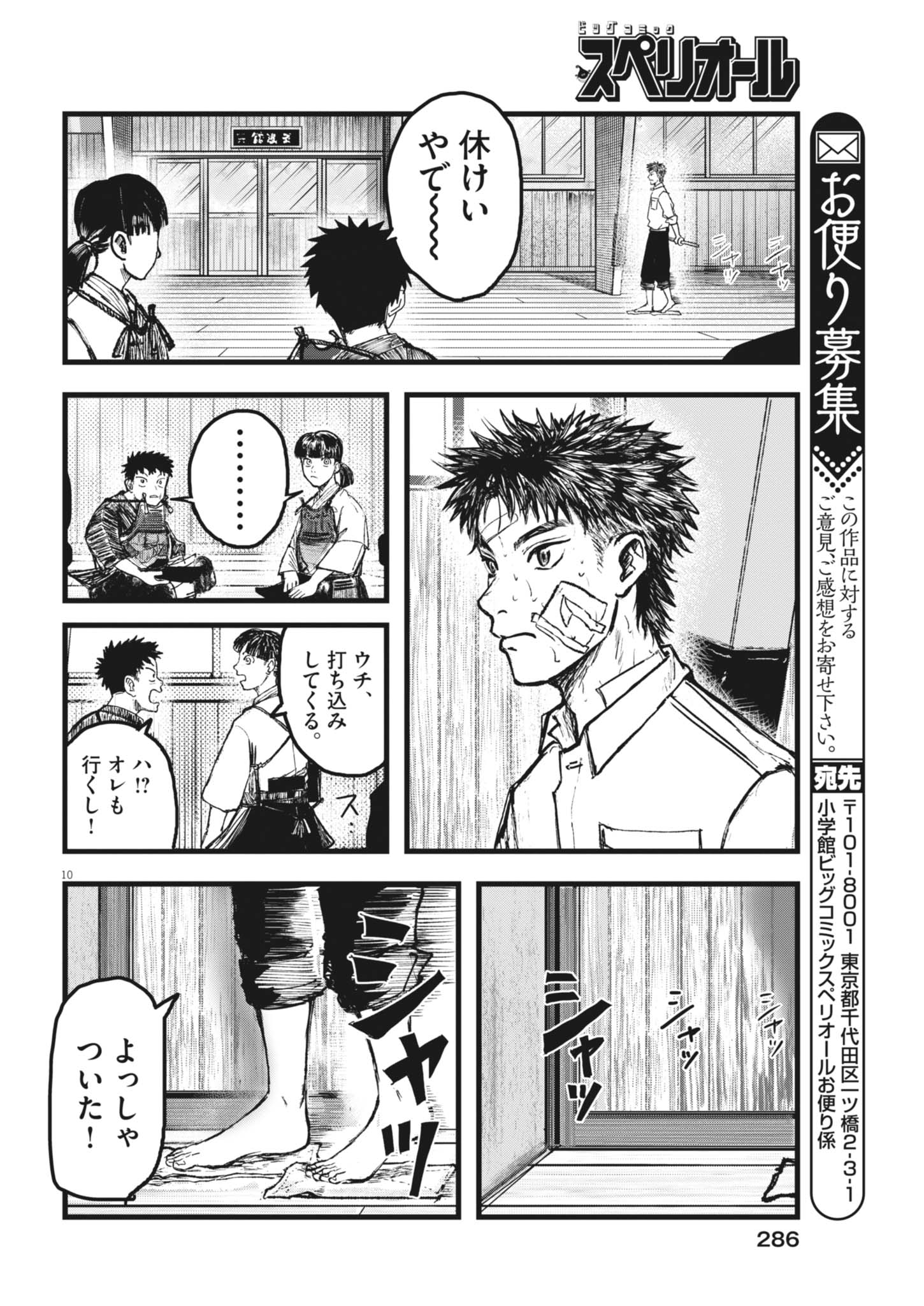 Kaze to Kumo - Chapter 5 - Page 10