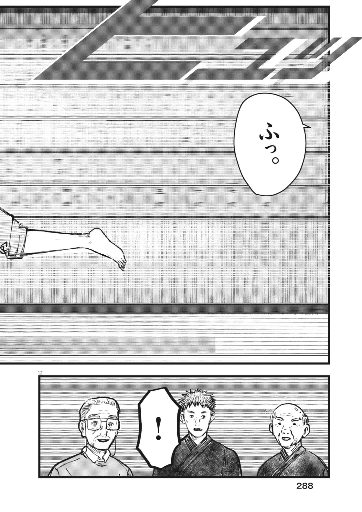 Kaze to Kumo - Chapter 5 - Page 12