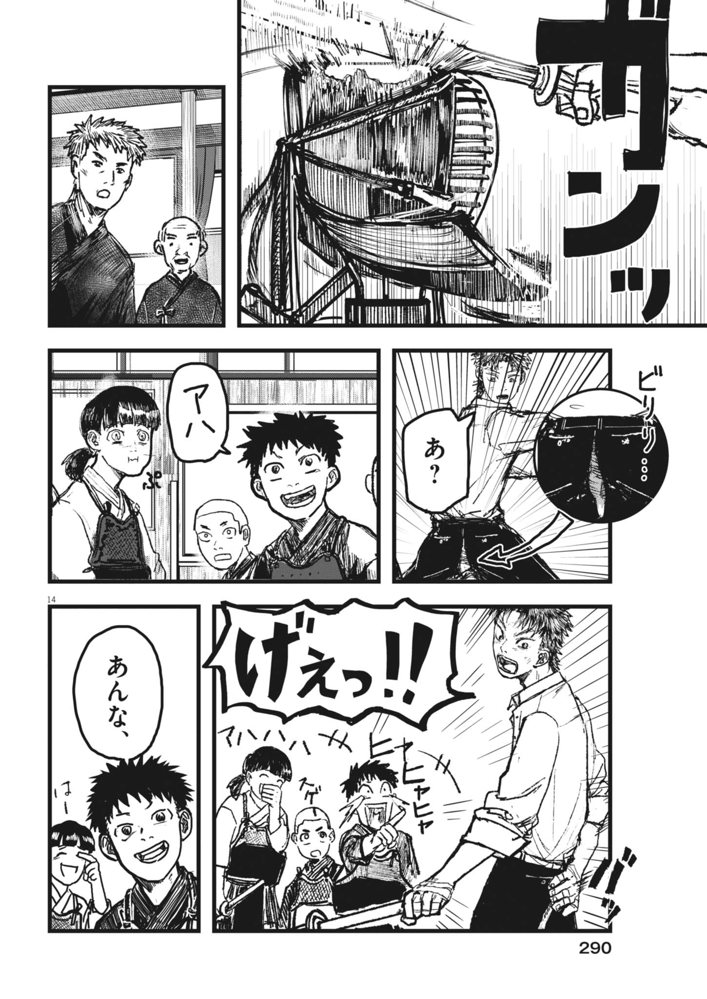 Kaze to Kumo - Chapter 5 - Page 14