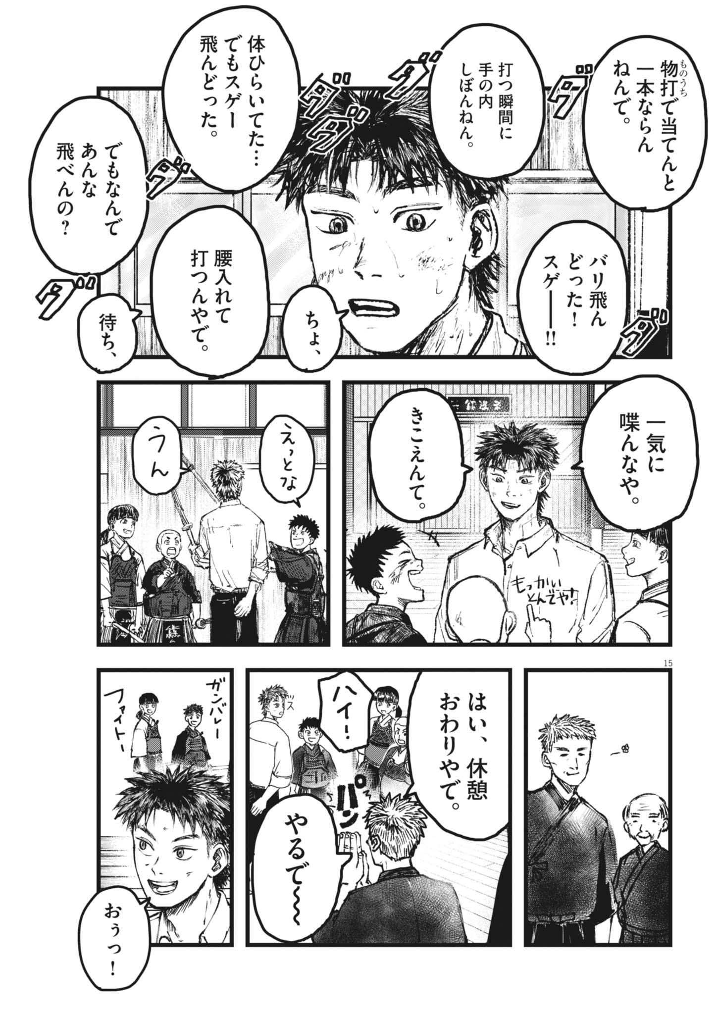 Kaze to Kumo - Chapter 5 - Page 15