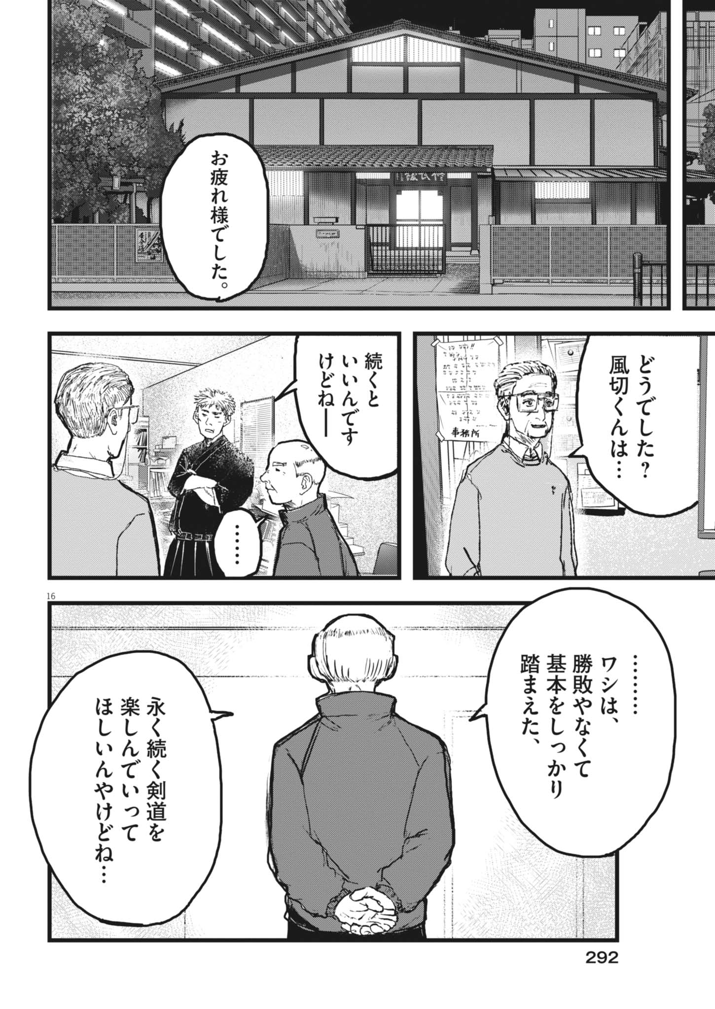 Kaze to Kumo - Chapter 5 - Page 16