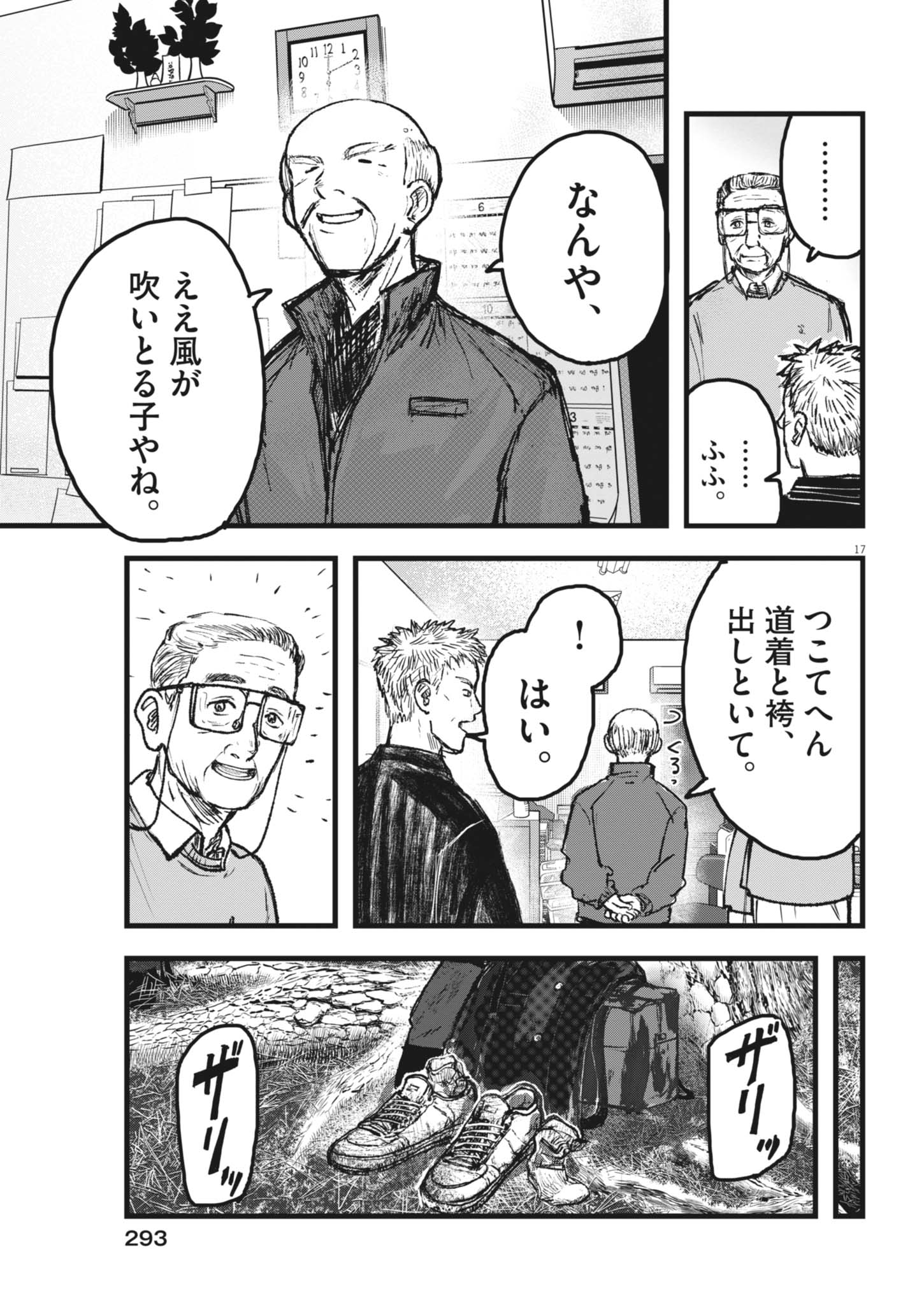 Kaze to Kumo - Chapter 5 - Page 17
