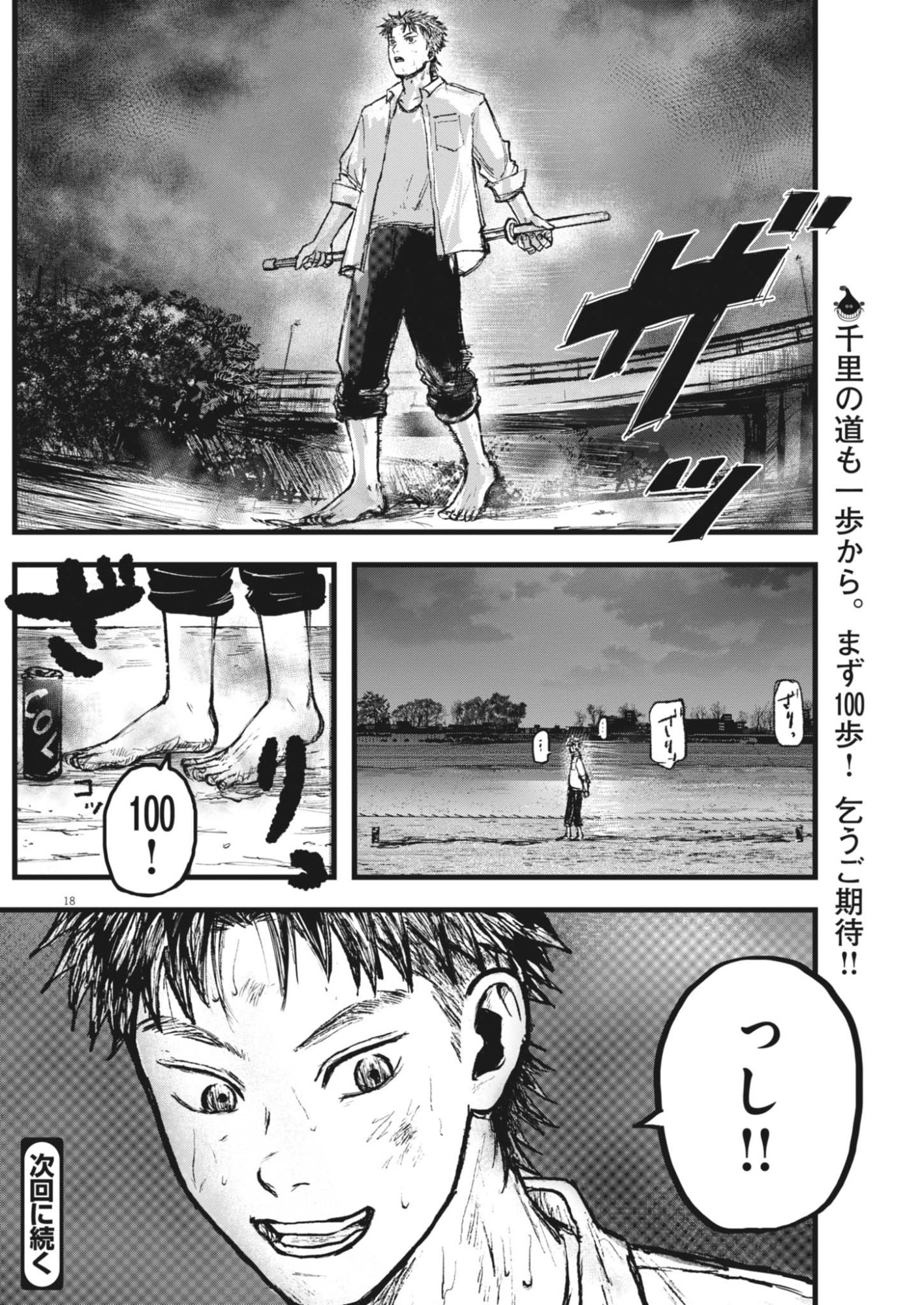 Kaze to Kumo - Chapter 5 - Page 18