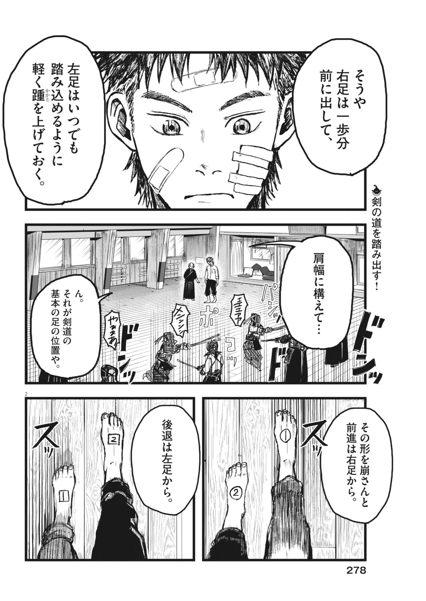 Kaze to Kumo - Chapter 5 - Page 2