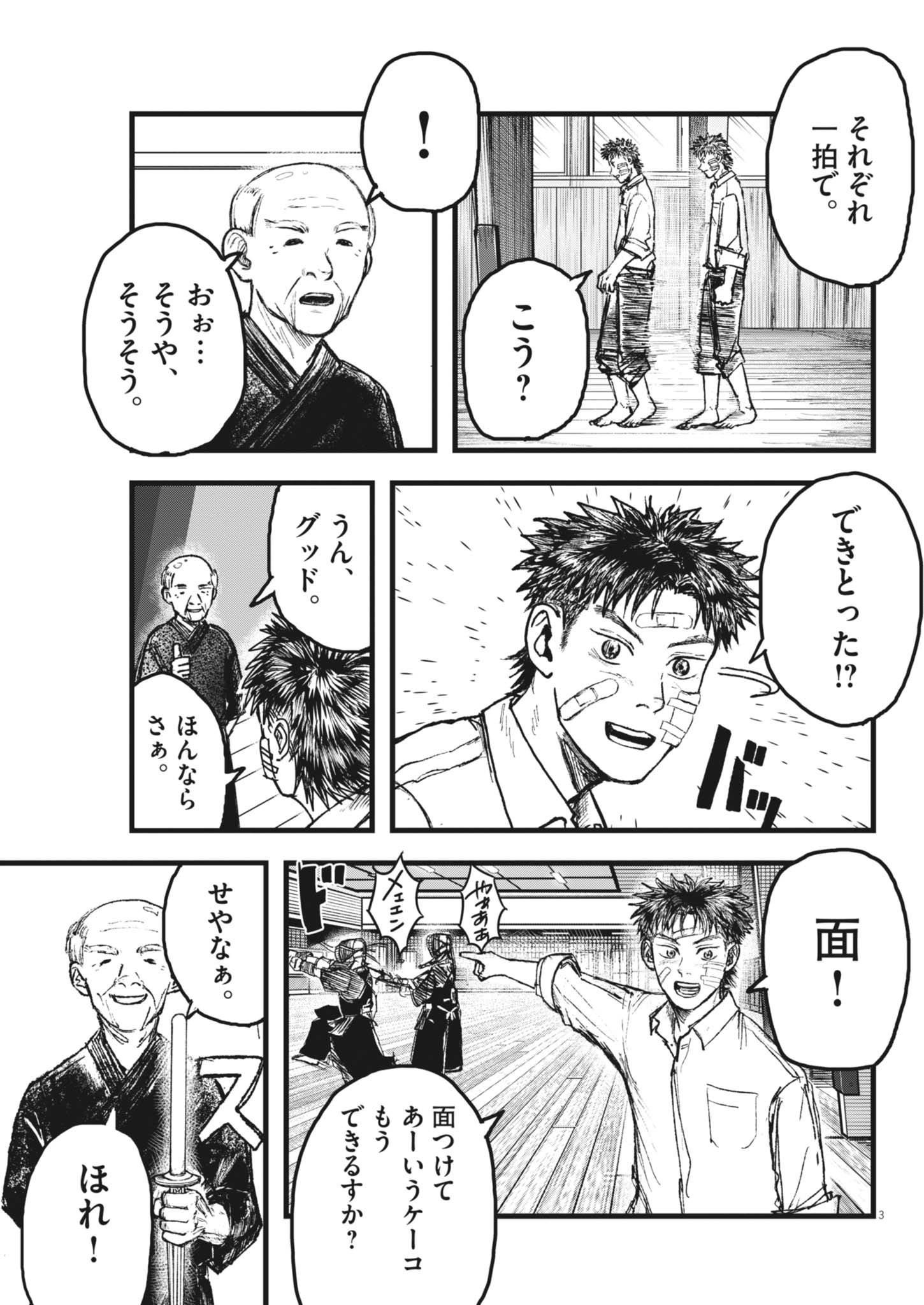 Kaze to Kumo - Chapter 5 - Page 3
