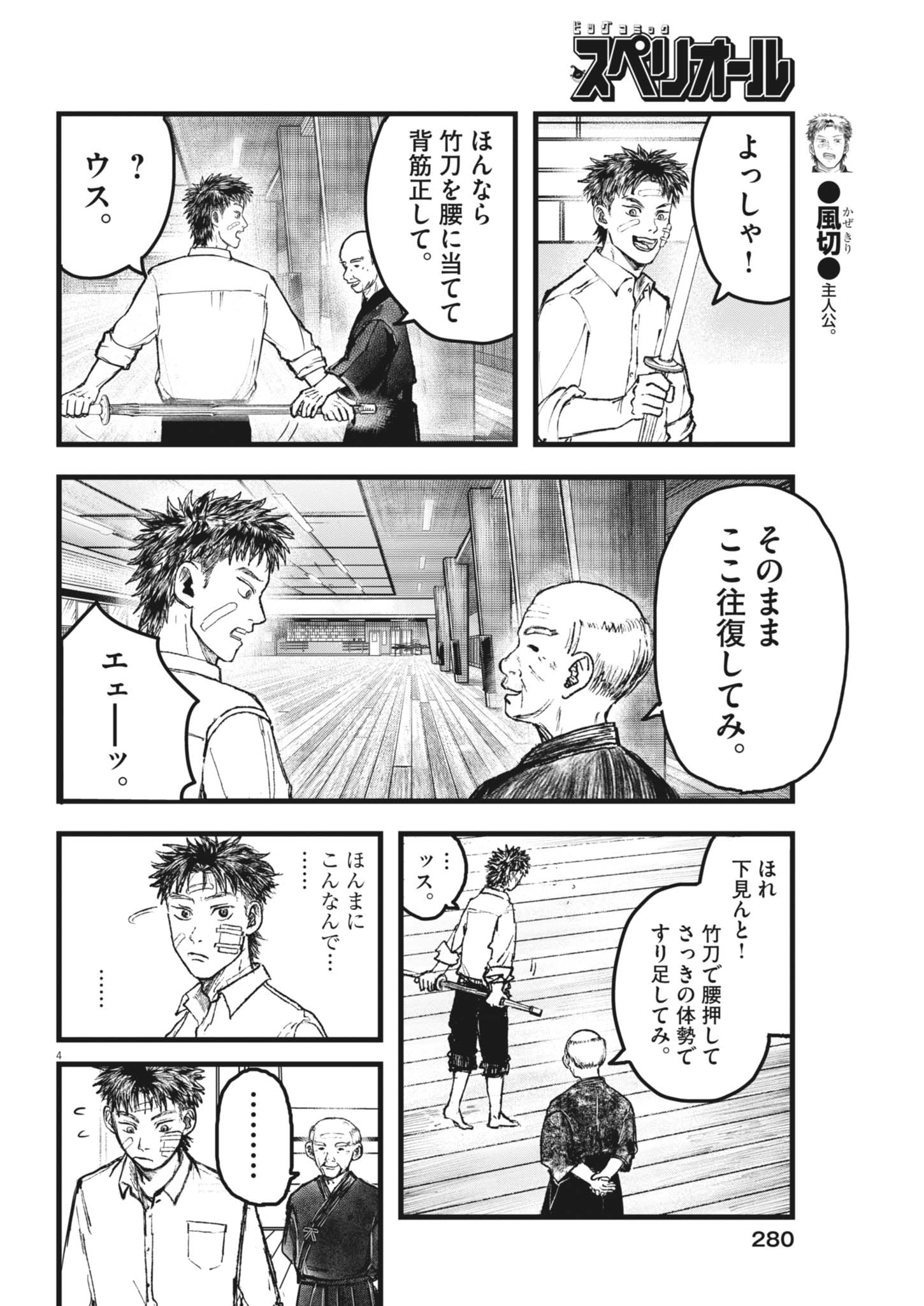 Kaze to Kumo - Chapter 5 - Page 4
