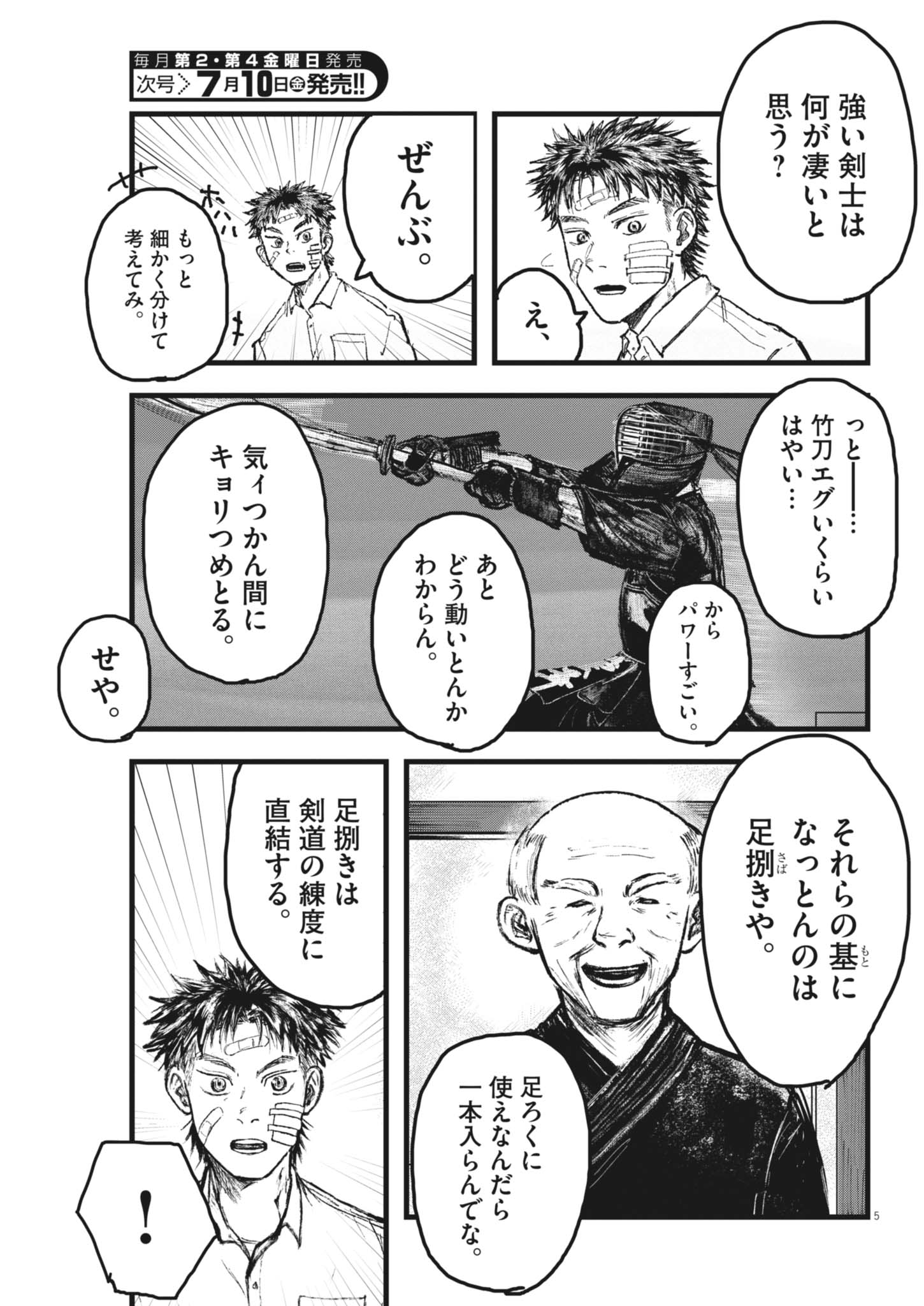 Kaze to Kumo - Chapter 5 - Page 5