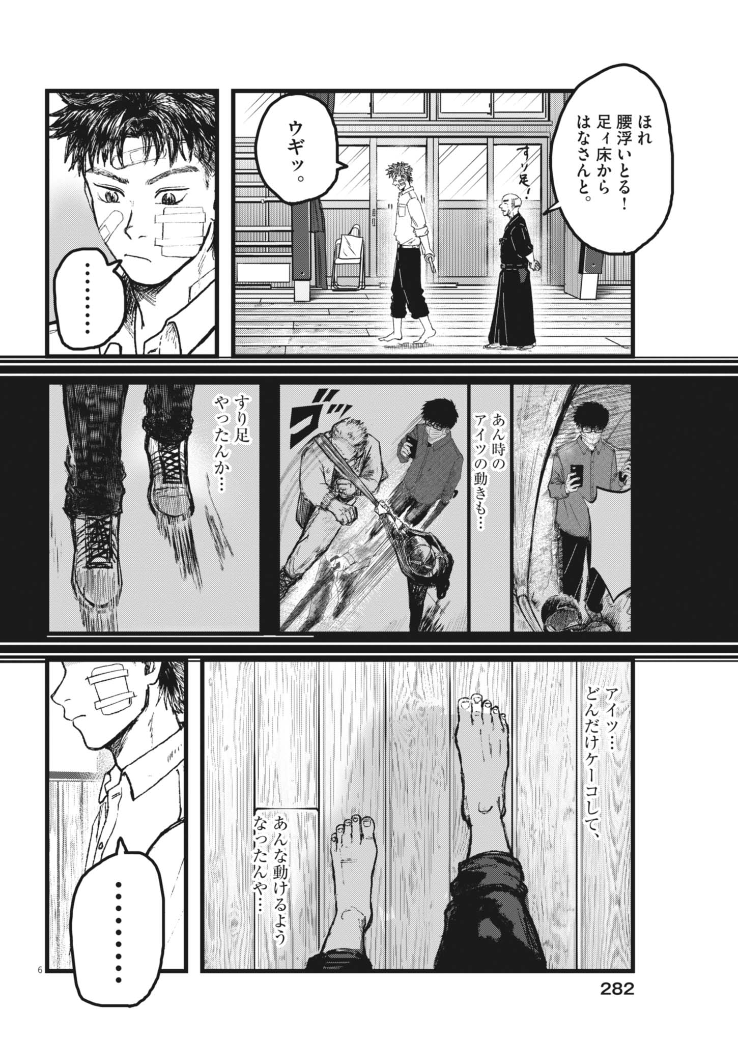 Kaze to Kumo - Chapter 5 - Page 6
