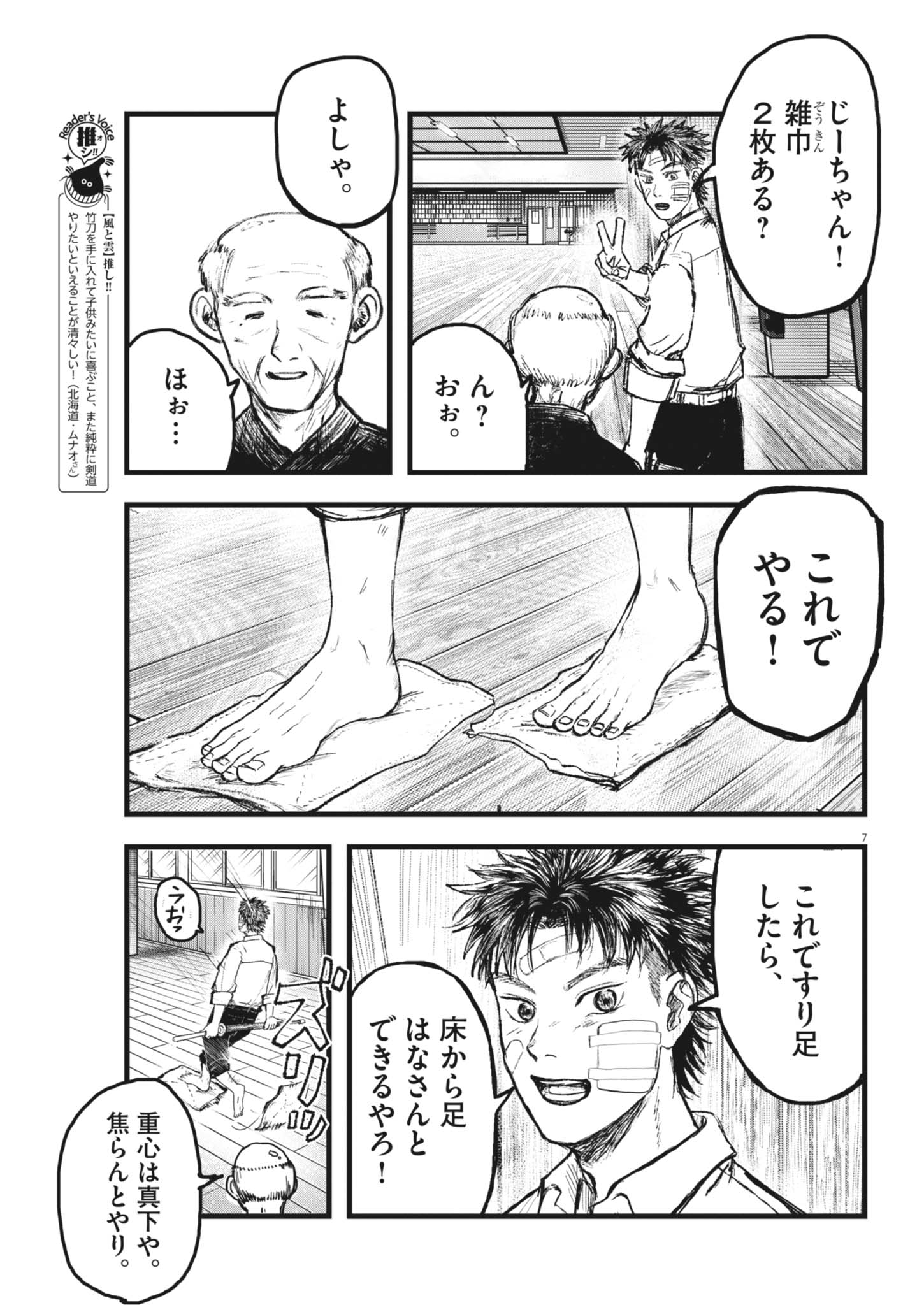Kaze to Kumo - Chapter 5 - Page 7