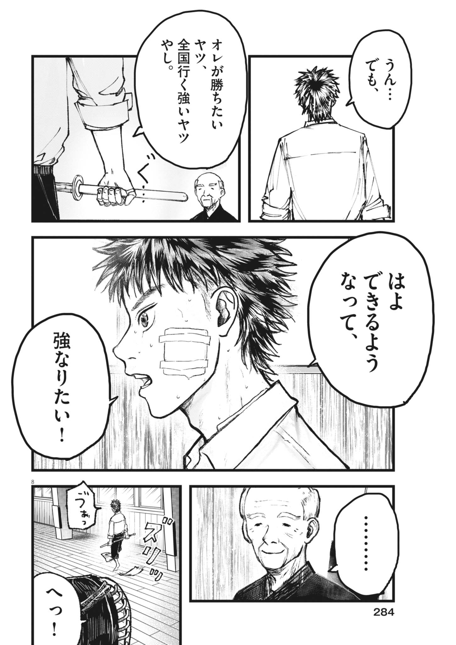 Kaze to Kumo - Chapter 5 - Page 8