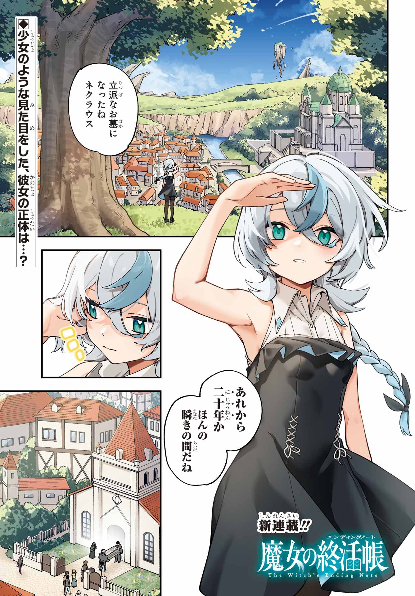Majo no Tsuikatsuchou - Chapter 1 - Page 1
