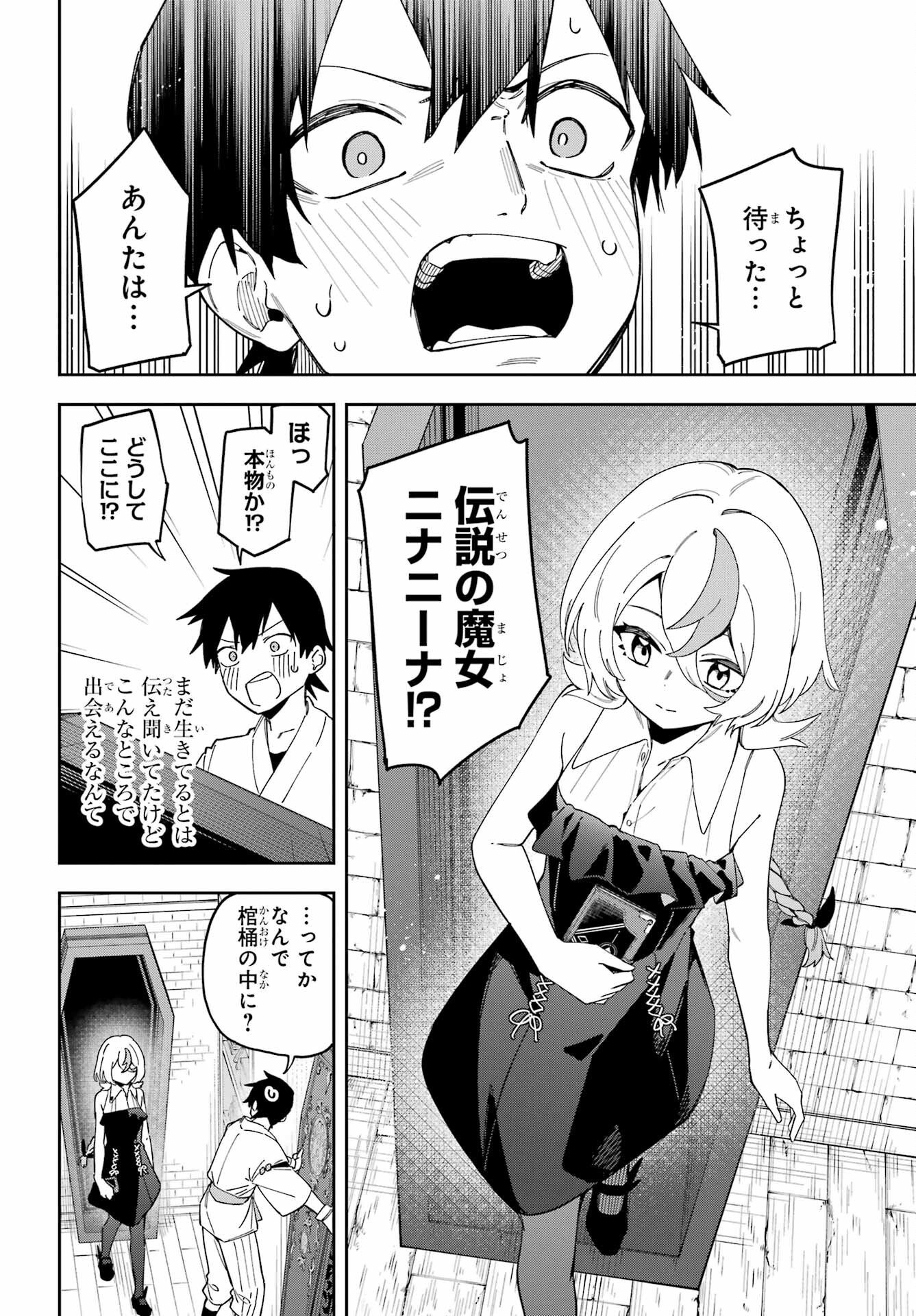 Majo no Tsuikatsuchou - Chapter 1 - Page 14