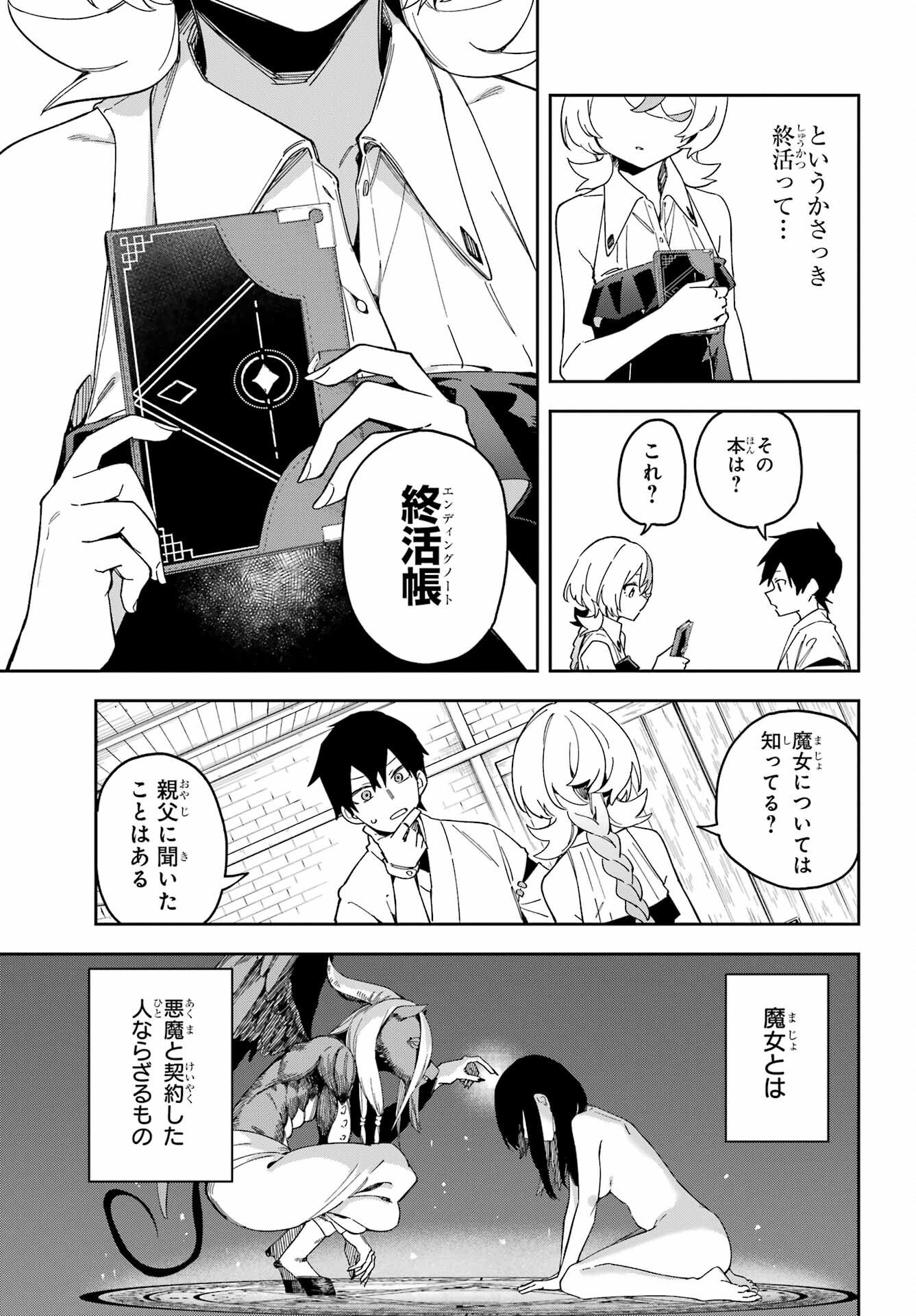 Majo no Tsuikatsuchou - Chapter 1 - Page 17
