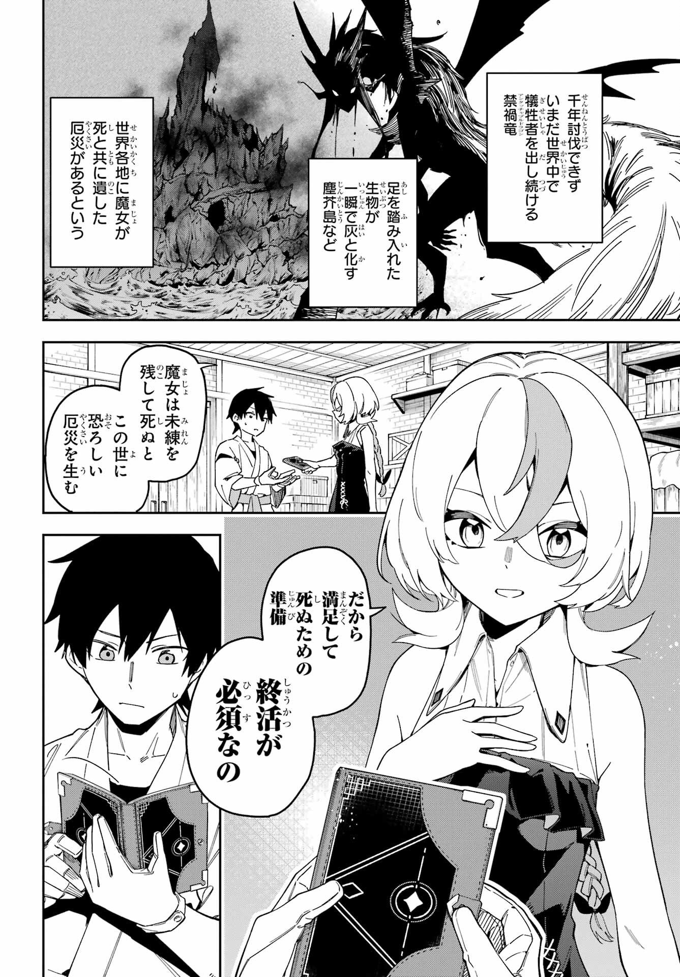 Majo no Tsuikatsuchou - Chapter 1 - Page 18