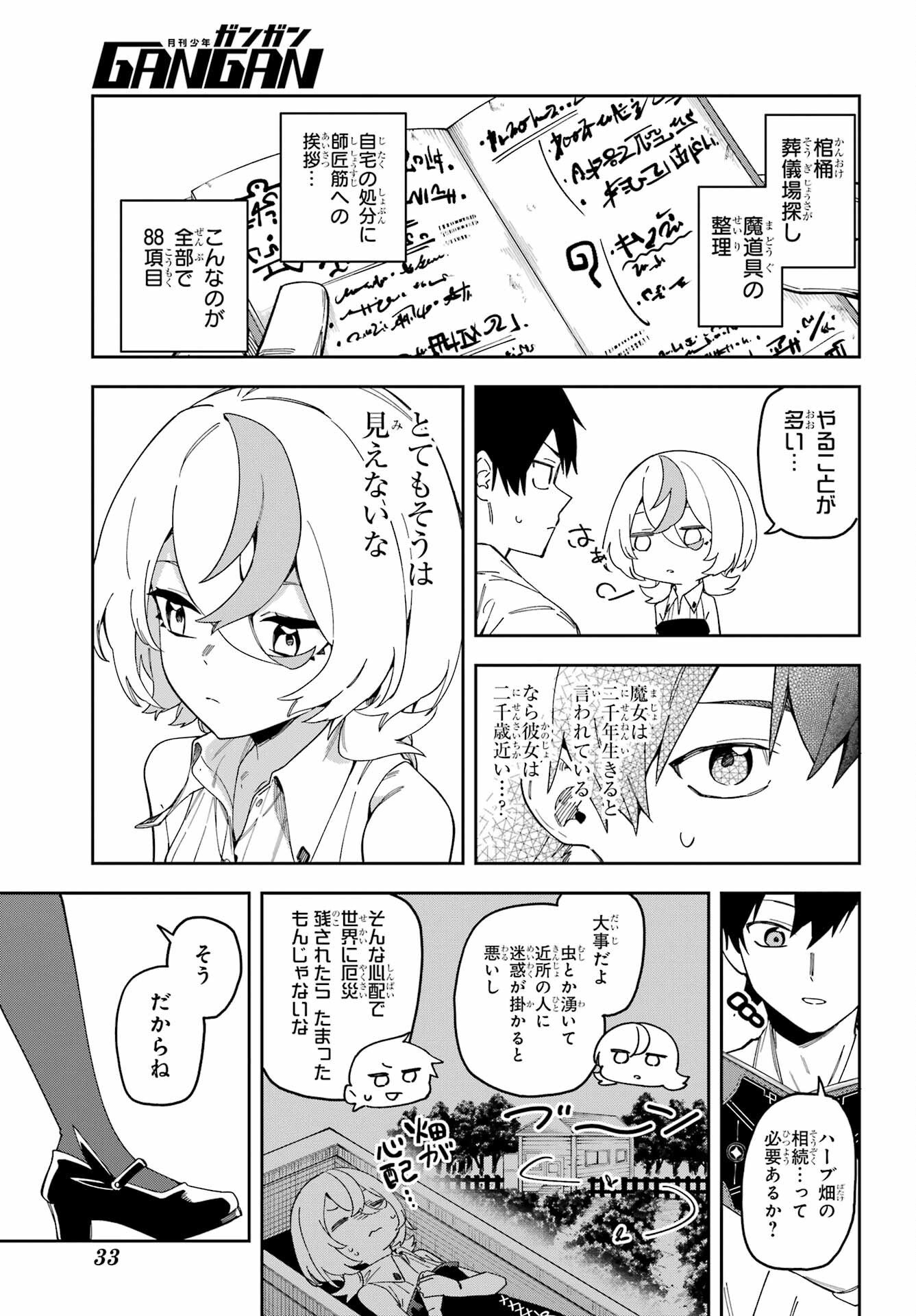 Majo no Tsuikatsuchou - Chapter 1 - Page 19