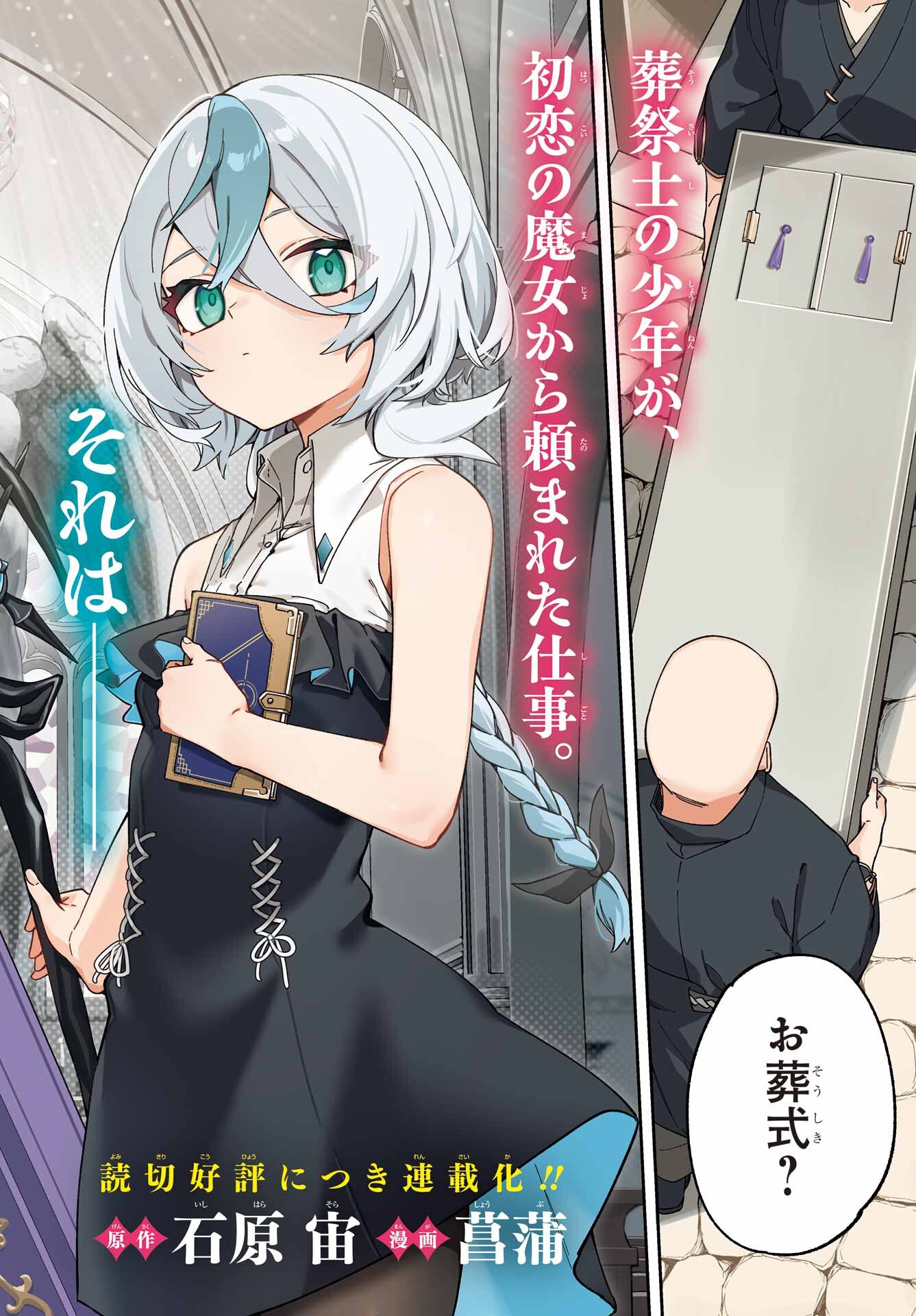 Majo no Tsuikatsuchou - Chapter 1 - Page 2