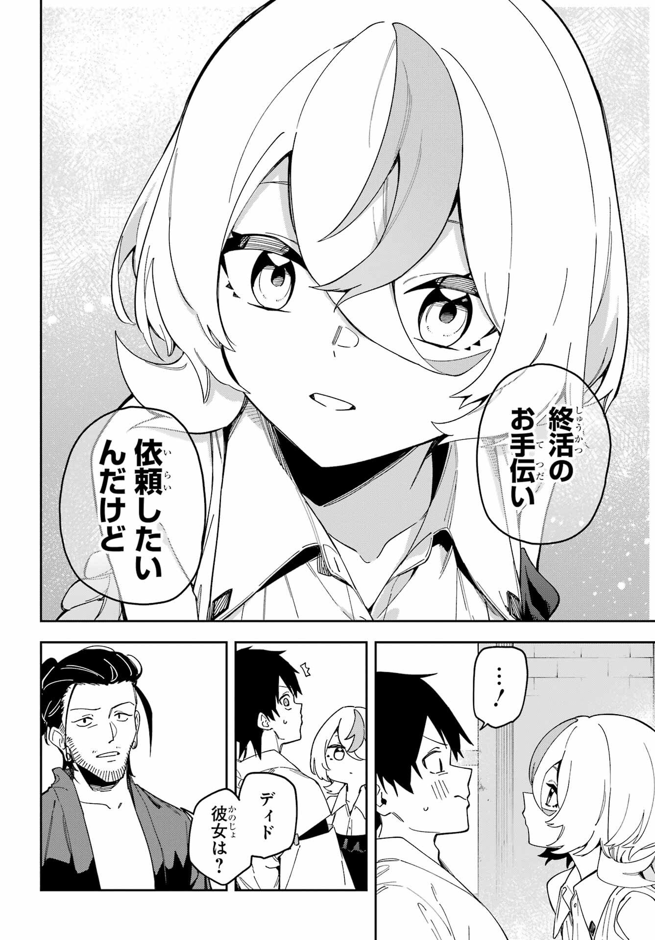 Majo no Tsuikatsuchou - Chapter 1 - Page 20
