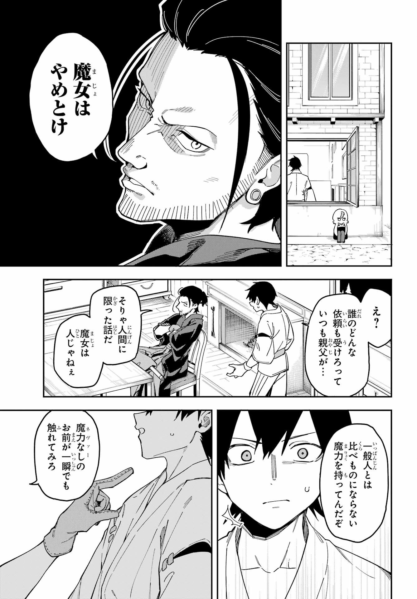 Majo no Tsuikatsuchou - Chapter 1 - Page 21