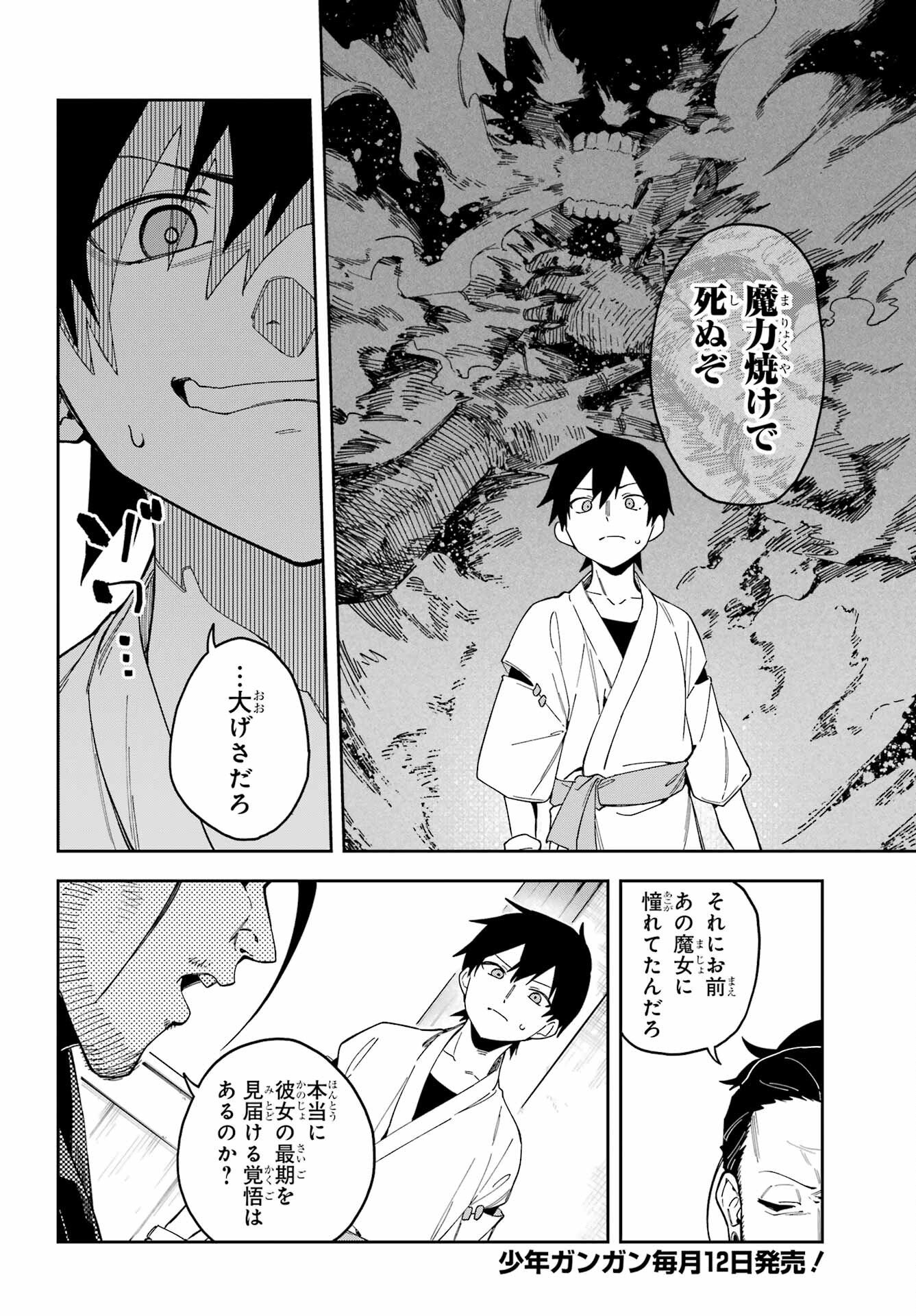 Majo no Tsuikatsuchou - Chapter 1 - Page 22