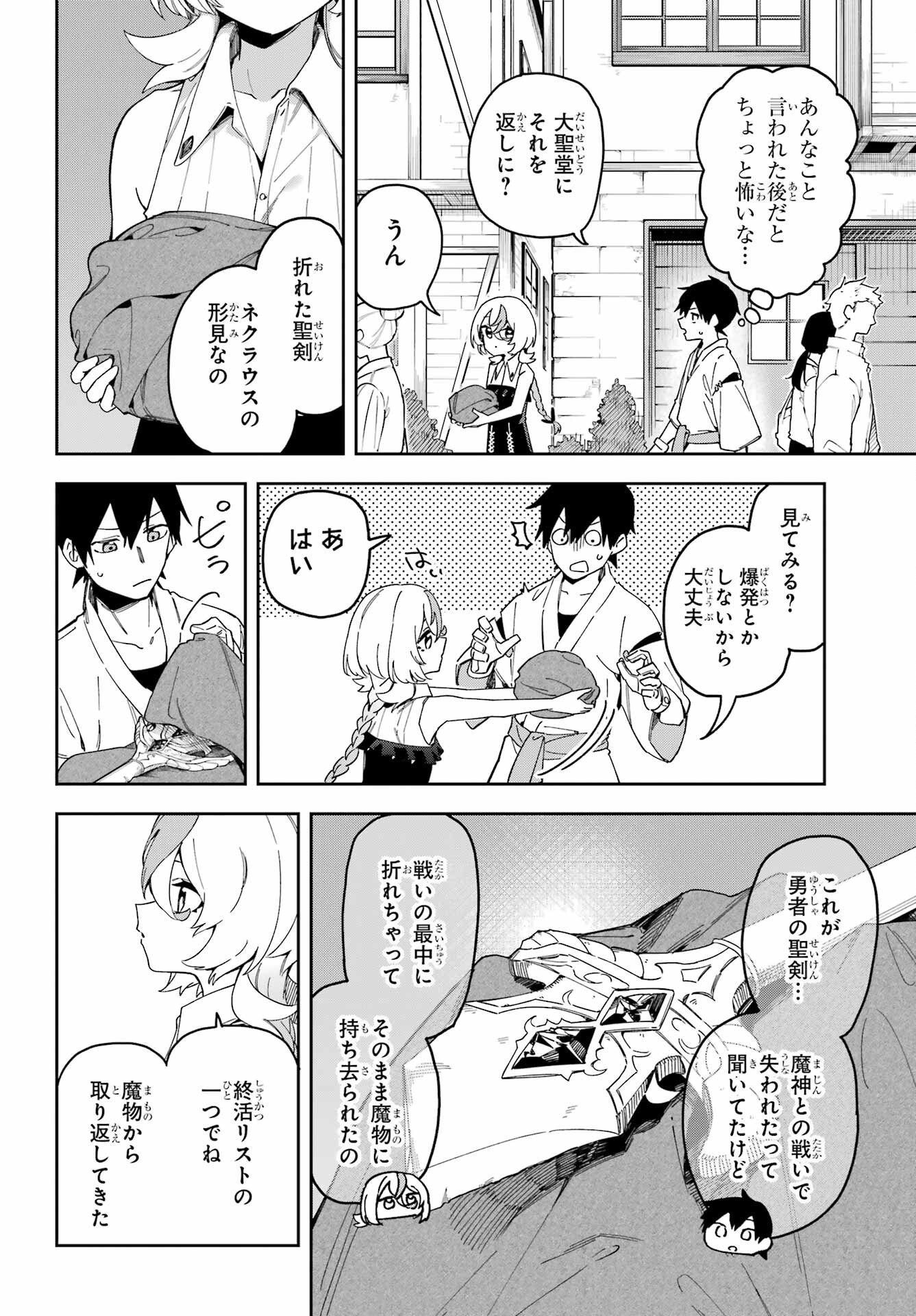 Majo no Tsuikatsuchou - Chapter 1 - Page 24