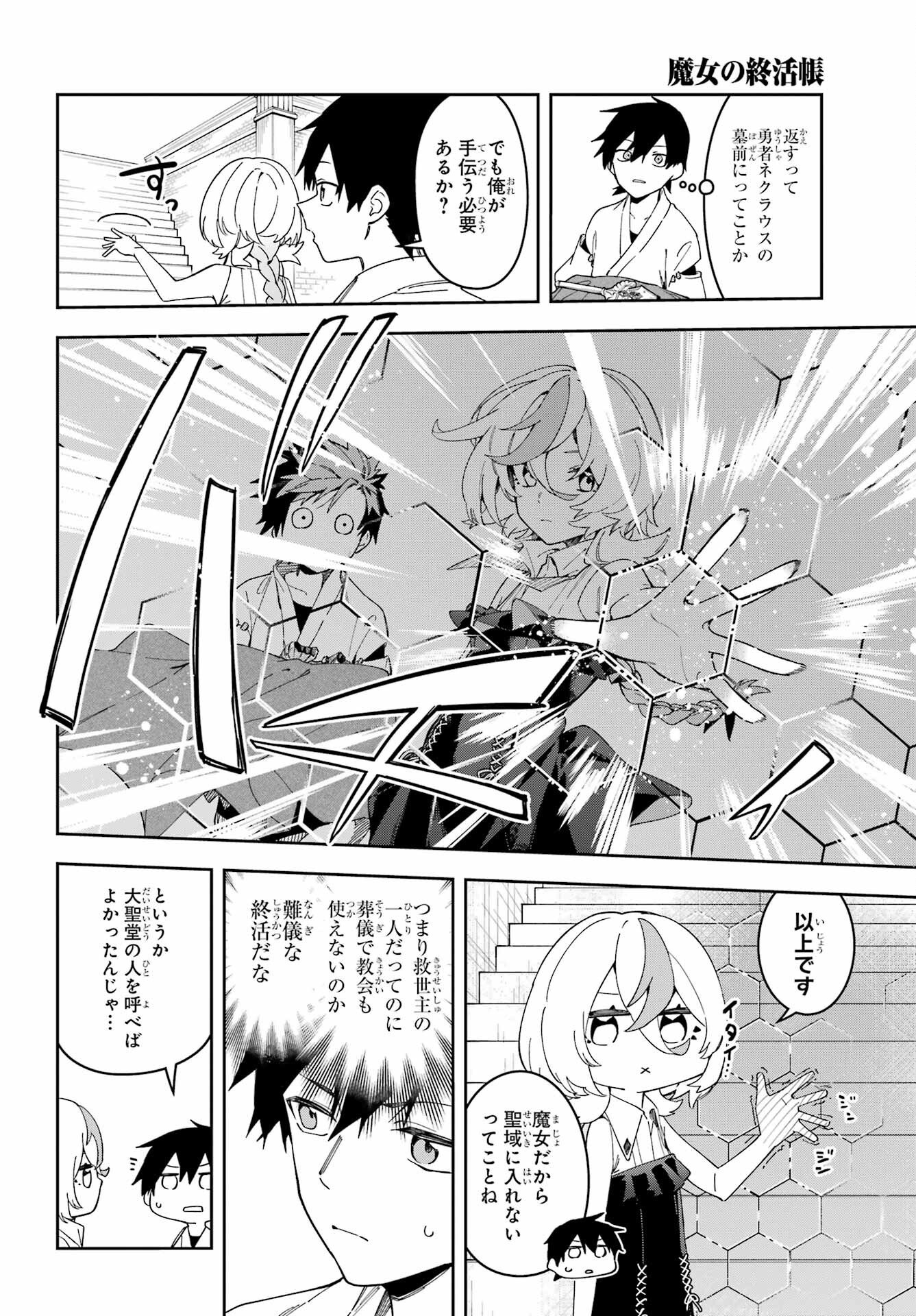 Majo no Tsuikatsuchou - Chapter 1 - Page 26