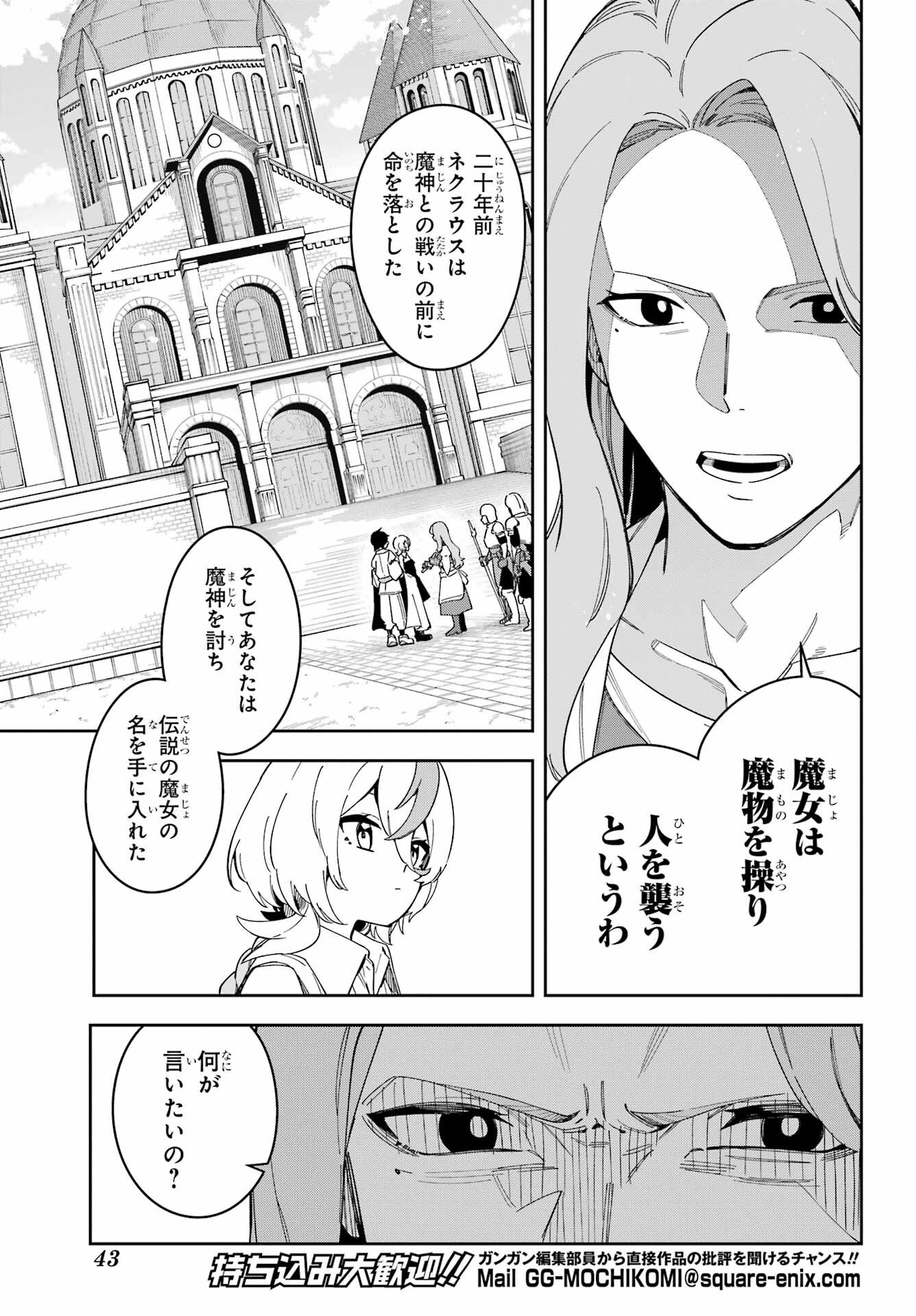 Majo no Tsuikatsuchou - Chapter 1 - Page 29