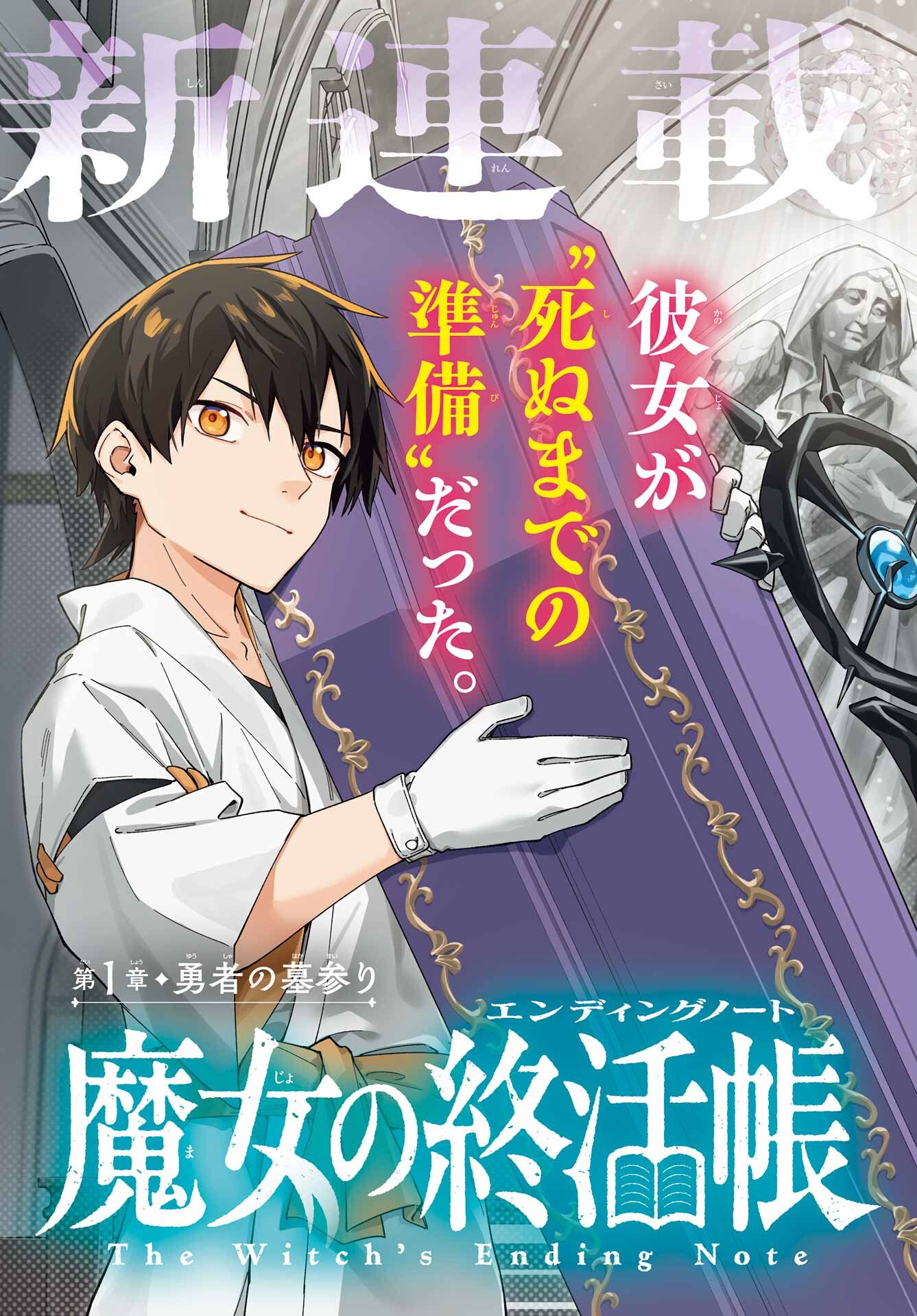 Majo no Tsuikatsuchou - Chapter 1 - Page 3