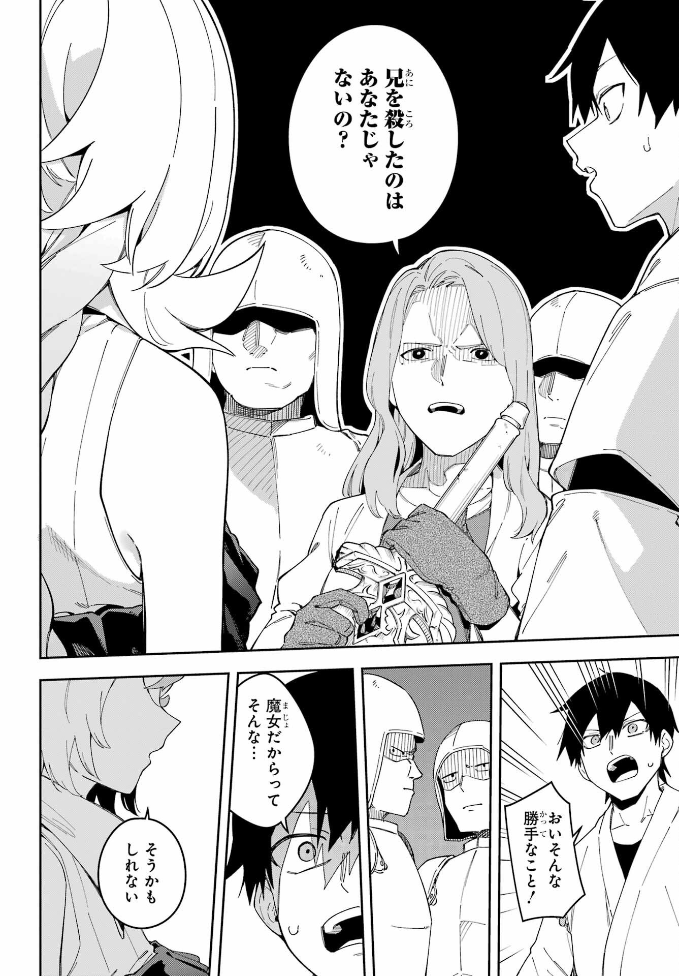 Majo no Tsuikatsuchou - Chapter 1 - Page 30