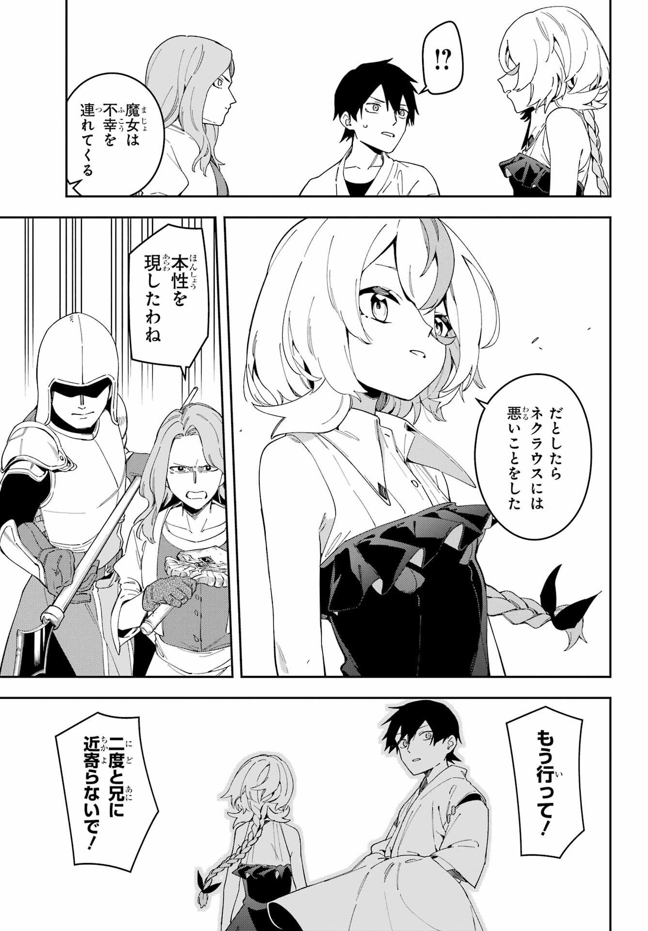Majo no Tsuikatsuchou - Chapter 1 - Page 31