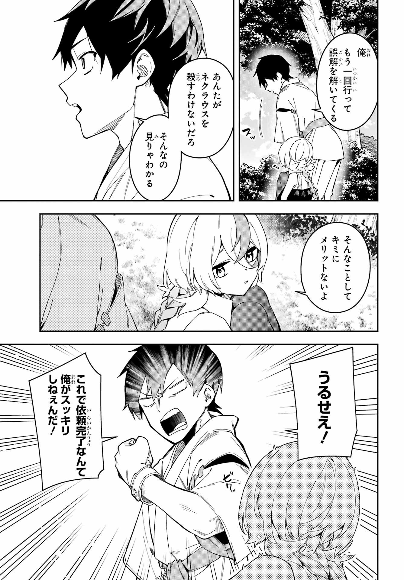 Majo no Tsuikatsuchou - Chapter 1 - Page 33
