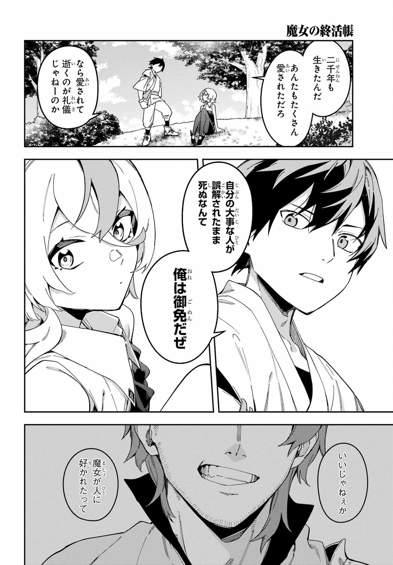 Majo no Tsuikatsuchou - Chapter 1 - Page 34
