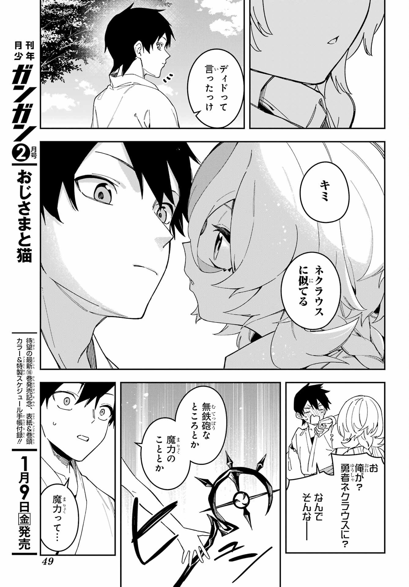 Majo no Tsuikatsuchou - Chapter 1 - Page 35