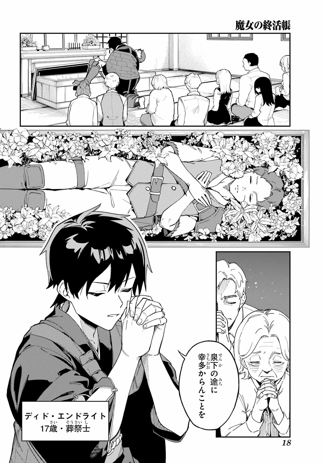 Majo no Tsuikatsuchou - Chapter 1 - Page 4