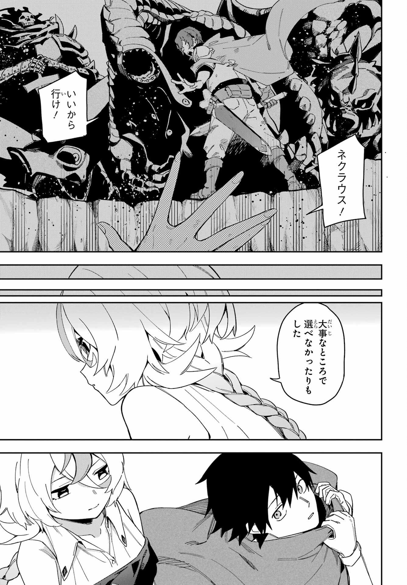 Majo no Tsuikatsuchou - Chapter 1 - Page 41