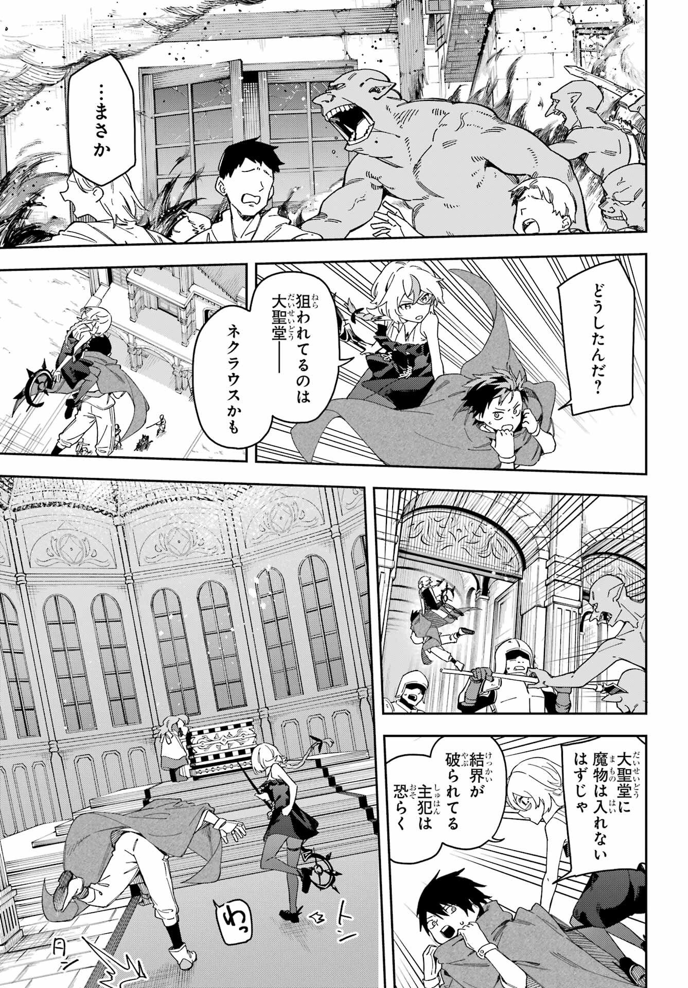 Majo no Tsuikatsuchou - Chapter 1 - Page 43