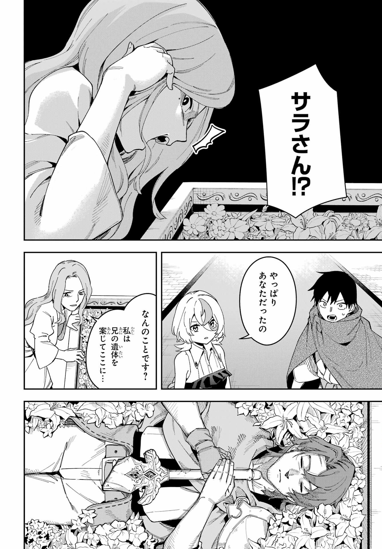 Majo no Tsuikatsuchou - Chapter 1 - Page 44