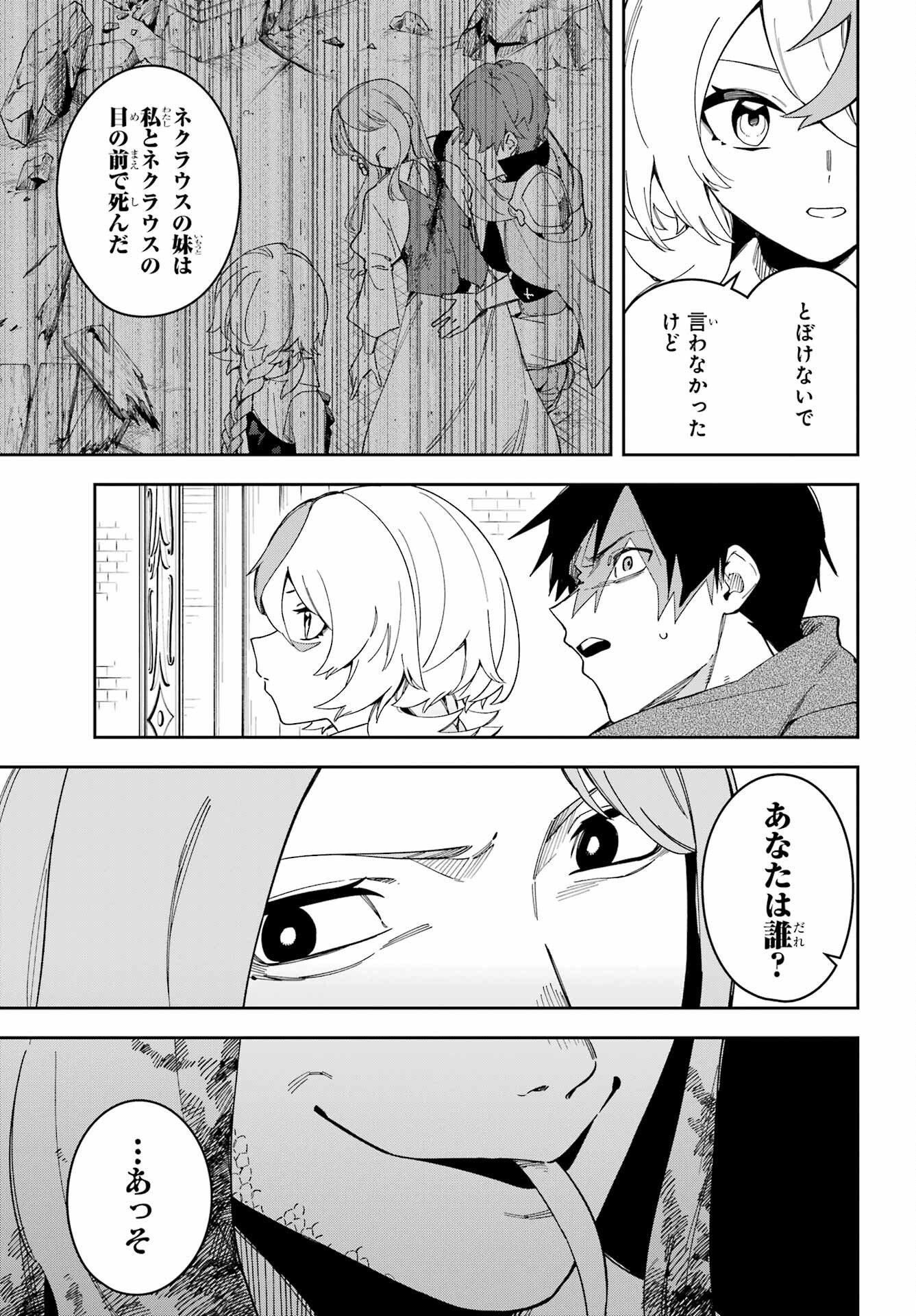Majo no Tsuikatsuchou - Chapter 1 - Page 45