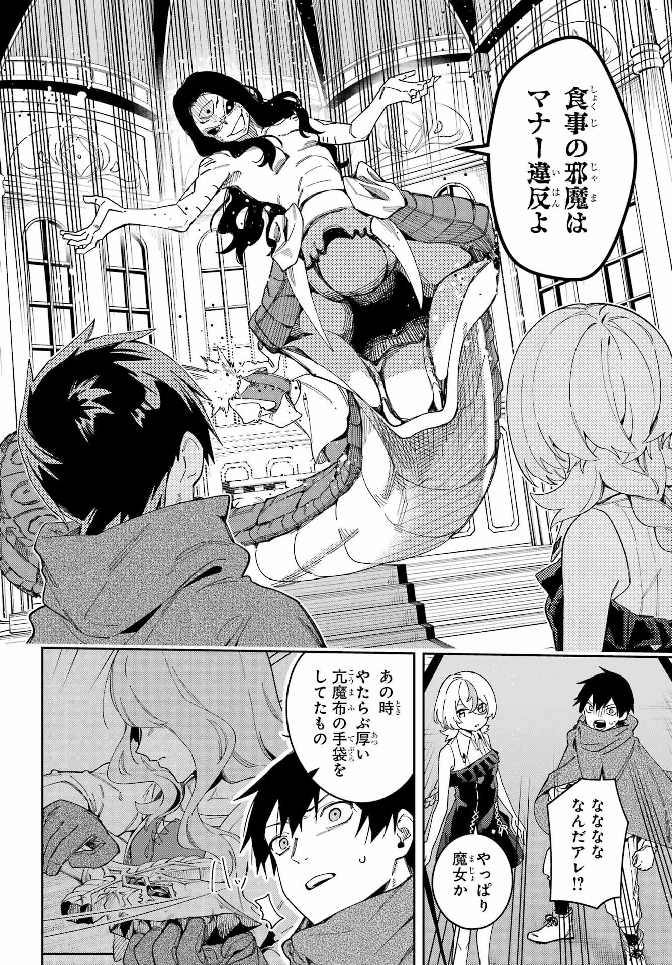Majo no Tsuikatsuchou - Chapter 1 - Page 46