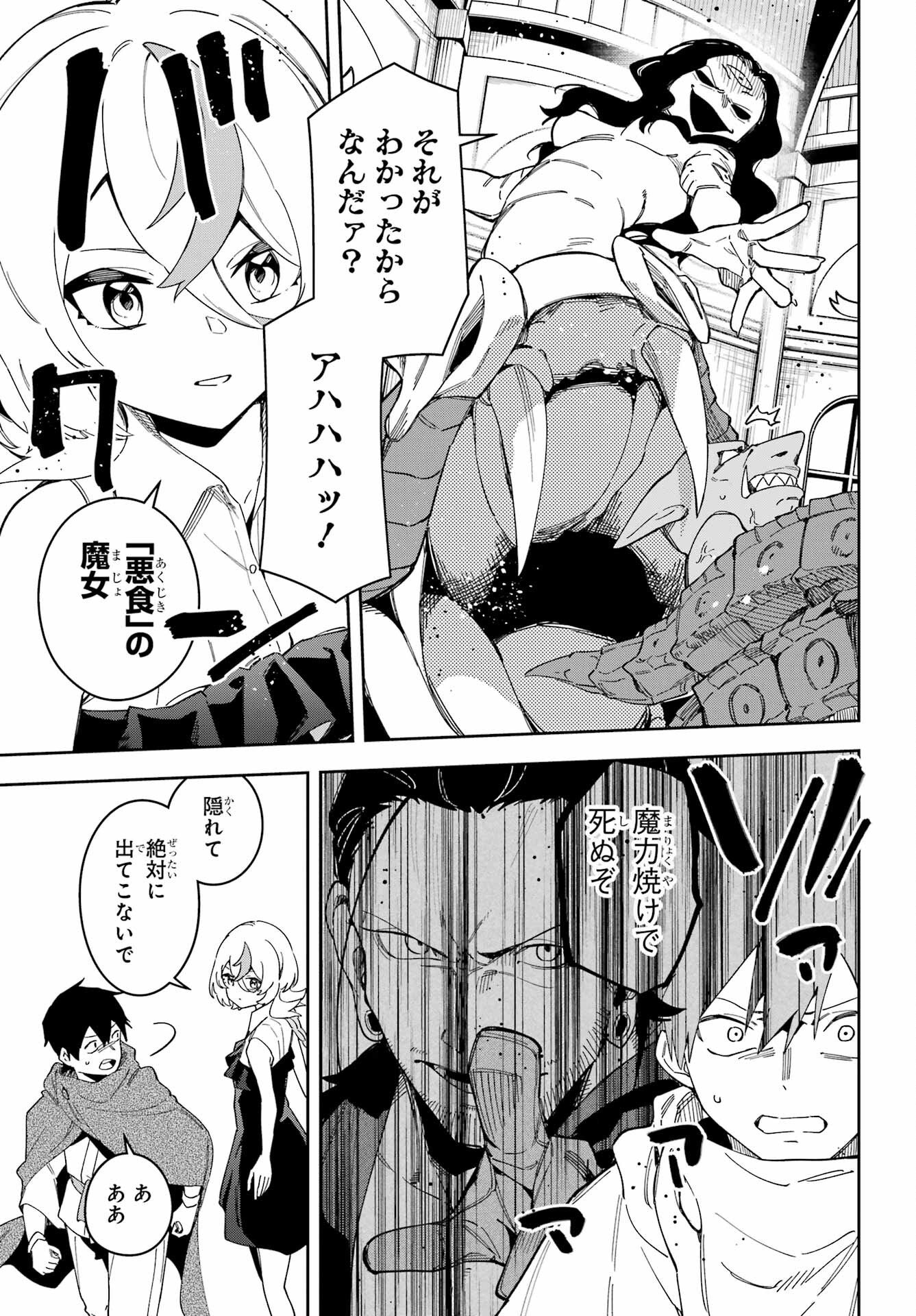 Majo no Tsuikatsuchou - Chapter 1 - Page 47