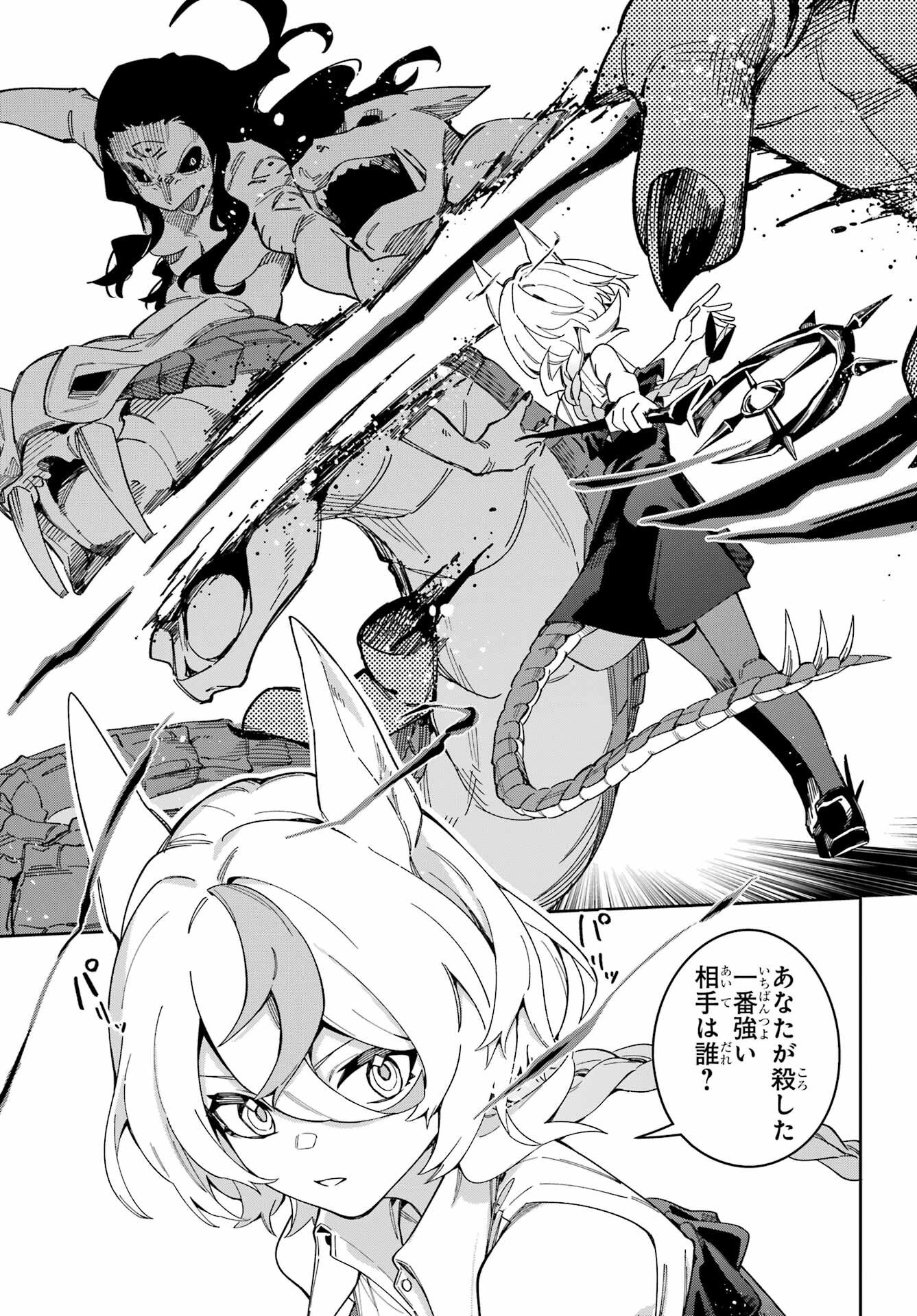 Majo no Tsuikatsuchou - Chapter 1 - Page 49
