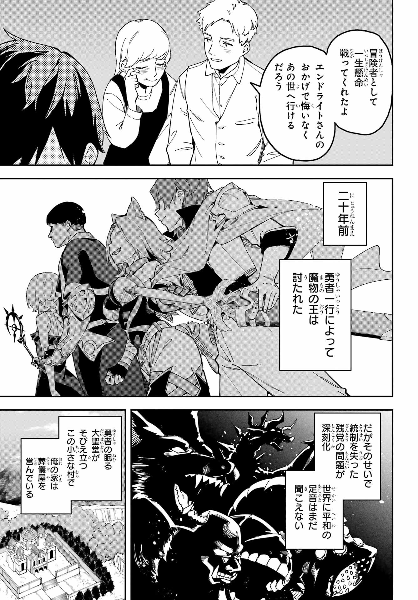 Majo no Tsuikatsuchou - Chapter 1 - Page 5