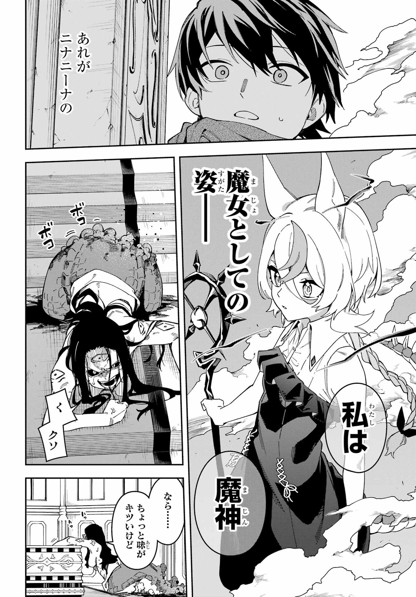 Majo no Tsuikatsuchou - Chapter 1 - Page 50