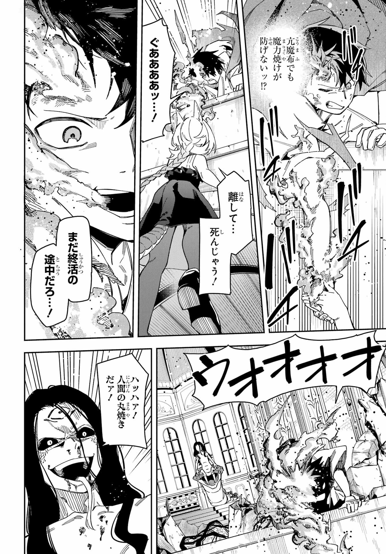 Majo no Tsuikatsuchou - Chapter 1 - Page 58