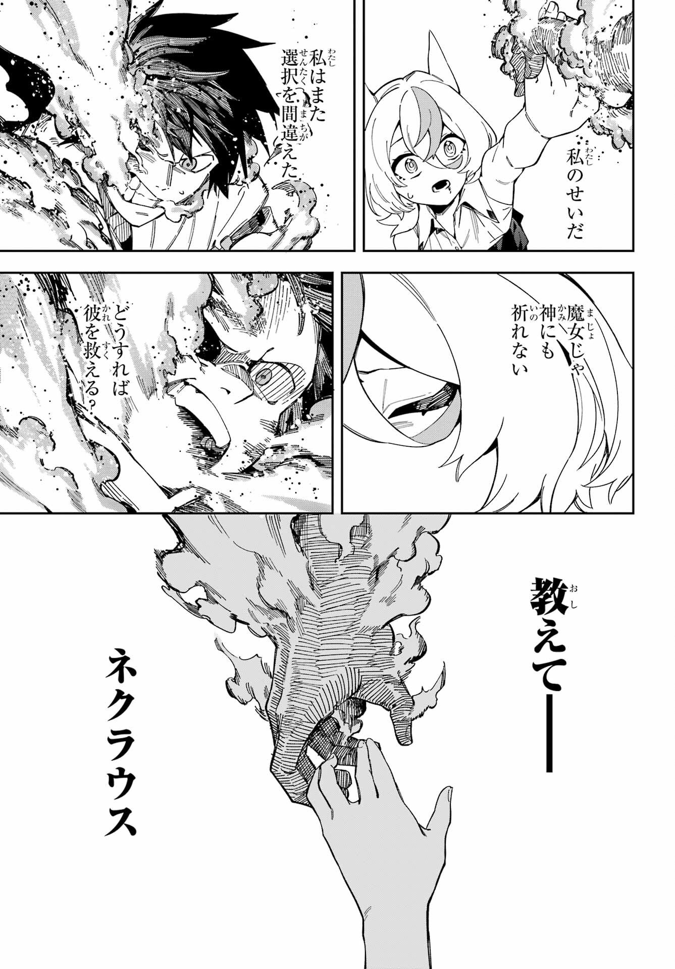 Majo no Tsuikatsuchou - Chapter 1 - Page 59