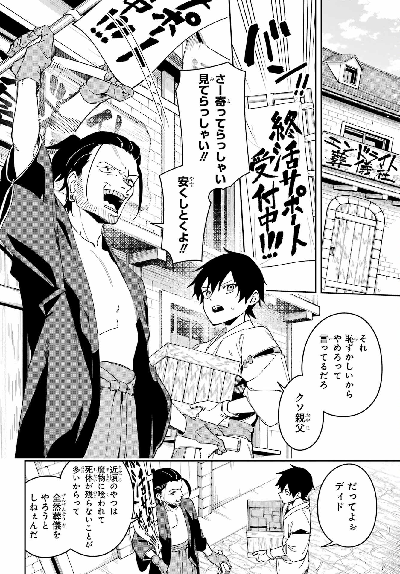 Majo no Tsuikatsuchou - Chapter 1 - Page 6