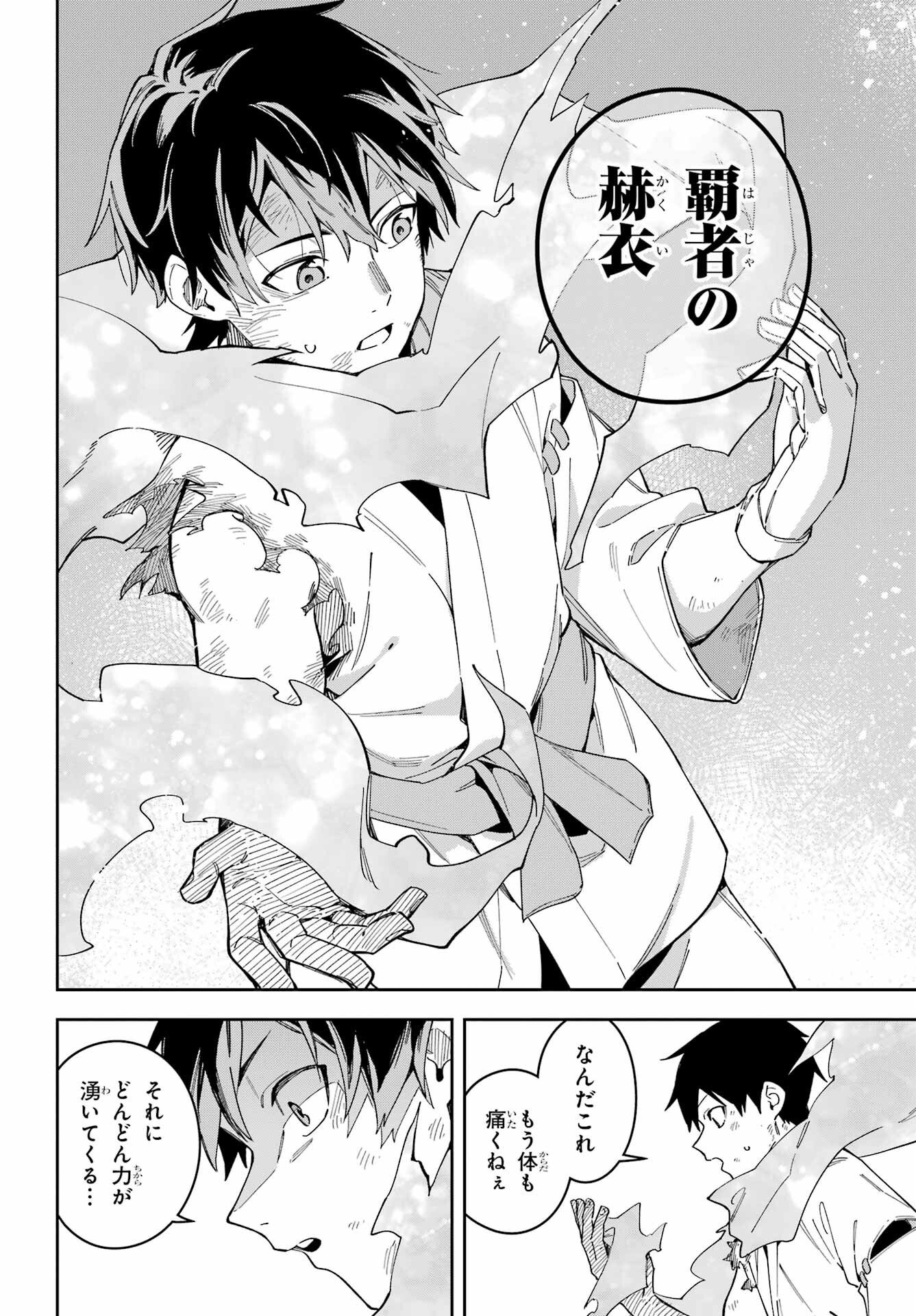 Majo no Tsuikatsuchou - Chapter 1 - Page 62