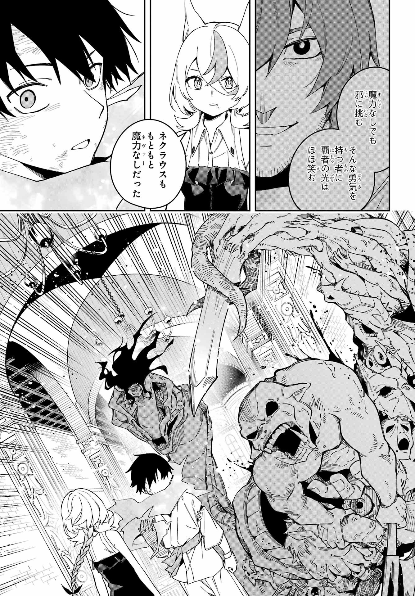 Majo no Tsuikatsuchou - Chapter 1 - Page 63