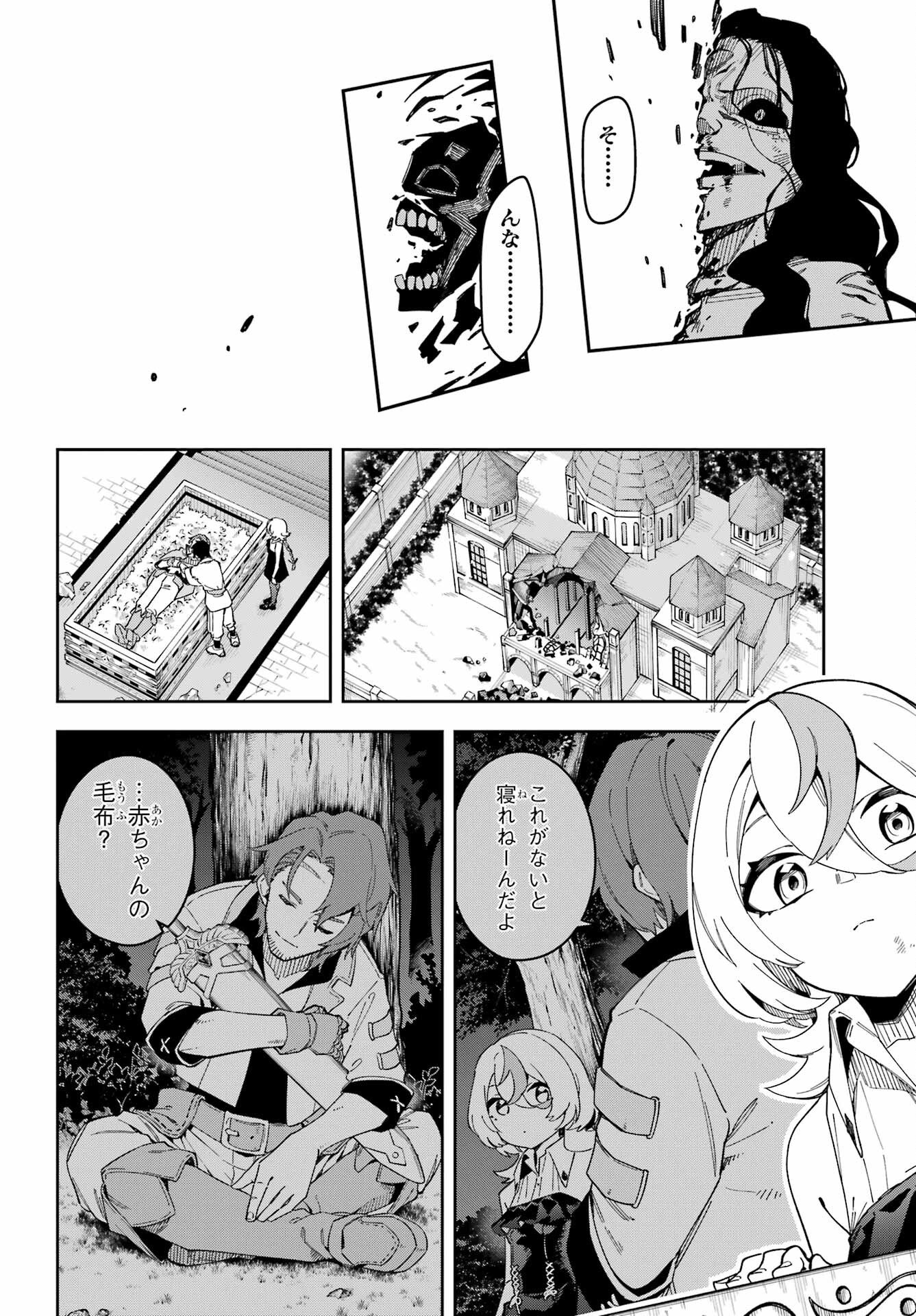 Majo no Tsuikatsuchou - Chapter 1 - Page 68